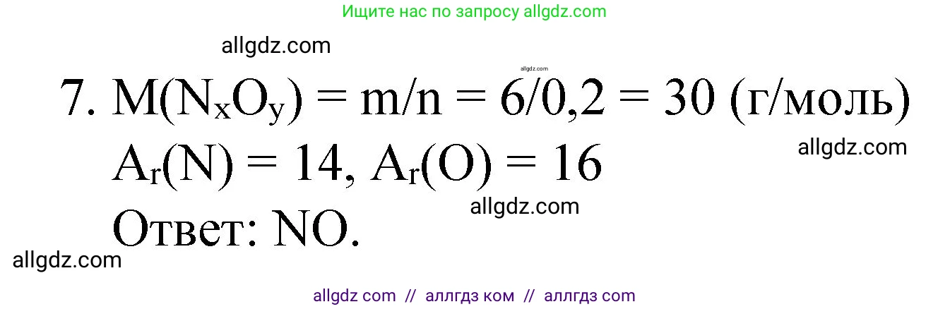 Химия, 8 класс Учебник, авторы: Габриелян Олег Саргисович, Остроумов Игорь Геннадьевич, Сладков Сергей Анатольевич, издательство Просвещение, Москва, 2023, белого цвета, страница 83, номер 7, Решение