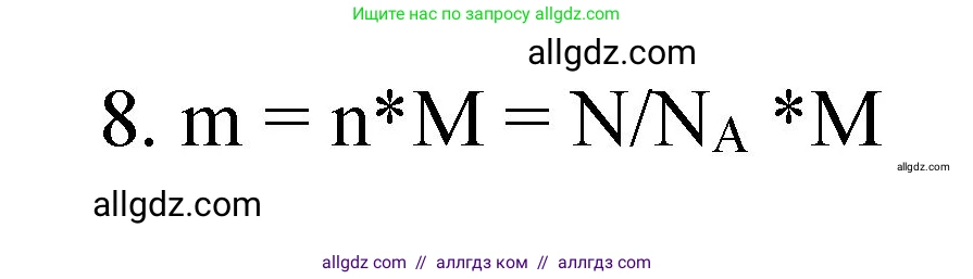 Химия, 8 класс Учебник, авторы: Габриелян Олег Саргисович, Остроумов Игорь Геннадьевич, Сладков Сергей Анатольевич, издательство Просвещение, Москва, 2023, белого цвета, страница 83, номер 8, Решение