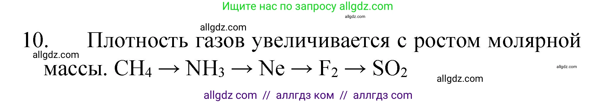 Химия, 8 класс Учебник, авторы: Габриелян Олег Саргисович, Остроумов Игорь Геннадьевич, Сладков Сергей Анатольевич, издательство Просвещение, Москва, 2023, белого цвета, страница 85, номер 10, Решение