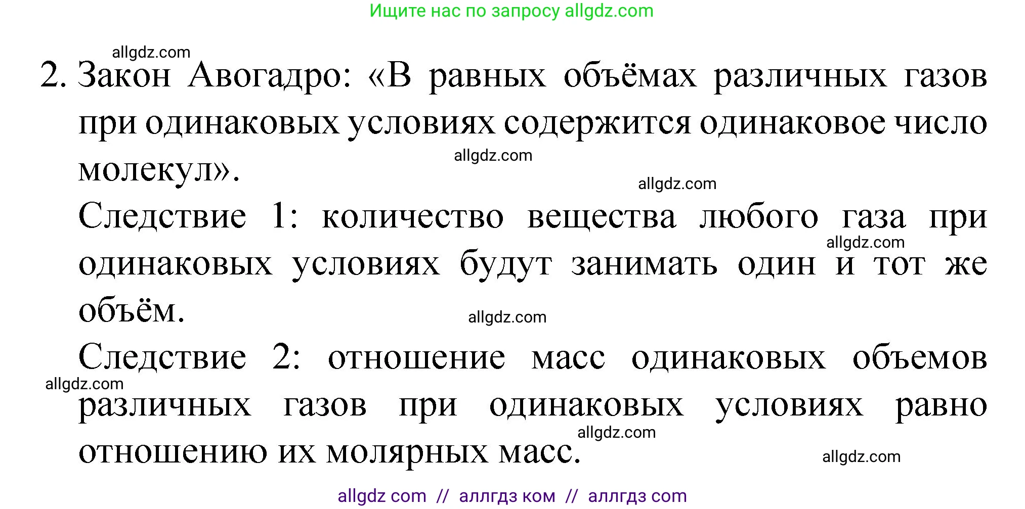 Химия, 8 класс Учебник, авторы: Габриелян Олег Саргисович, Остроумов Игорь Геннадьевич, Сладков Сергей Анатольевич, издательство Просвещение, Москва, 2023, белого цвета, страница 85, номер 2, Решение