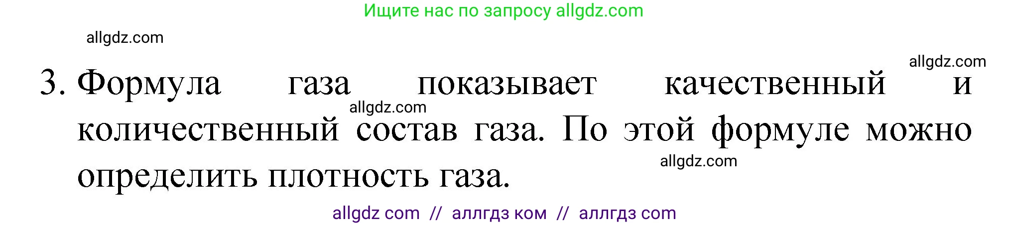 Химия, 8 класс Учебник, авторы: Габриелян Олег Саргисович, Остроумов Игорь Геннадьевич, Сладков Сергей Анатольевич, издательство Просвещение, Москва, 2023, белого цвета, страница 85, номер 3, Решение