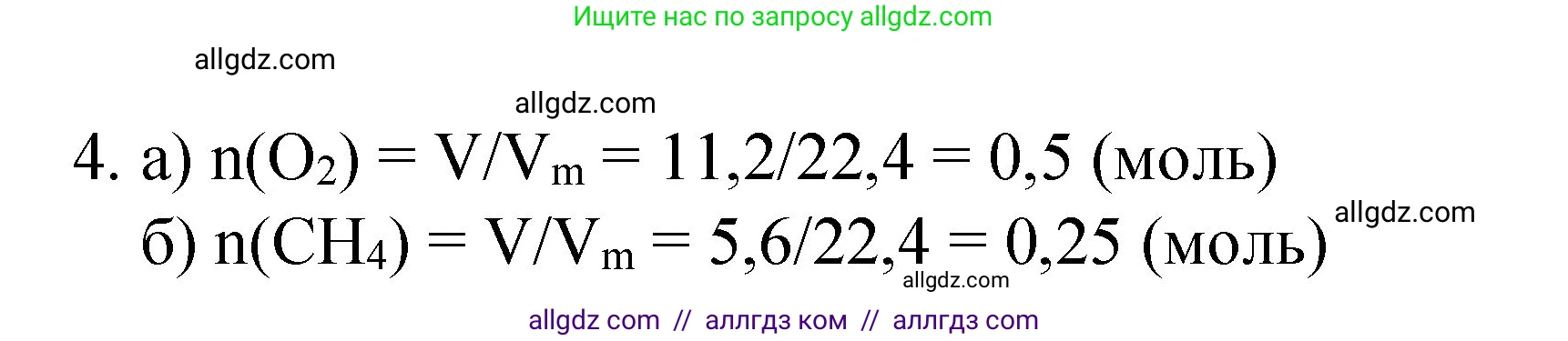 Химия, 8 класс Учебник, авторы: Габриелян Олег Саргисович, Остроумов Игорь Геннадьевич, Сладков Сергей Анатольевич, издательство Просвещение, Москва, 2023, белого цвета, страница 85, номер 4, Решение