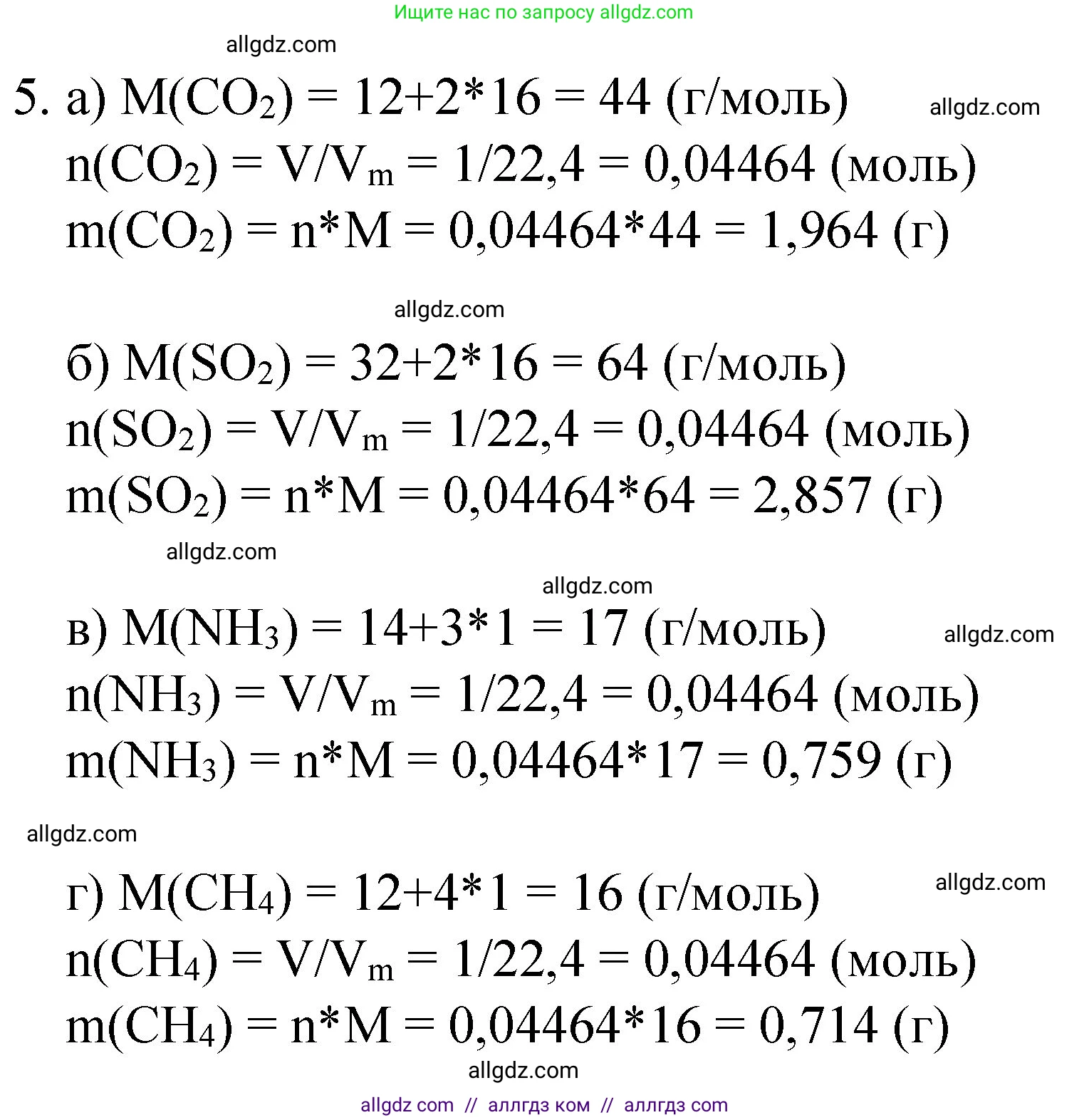 Химия, 8 класс Учебник, авторы: Габриелян Олег Саргисович, Остроумов Игорь Геннадьевич, Сладков Сергей Анатольевич, издательство Просвещение, Москва, 2023, белого цвета, страница 85, номер 5, Решение