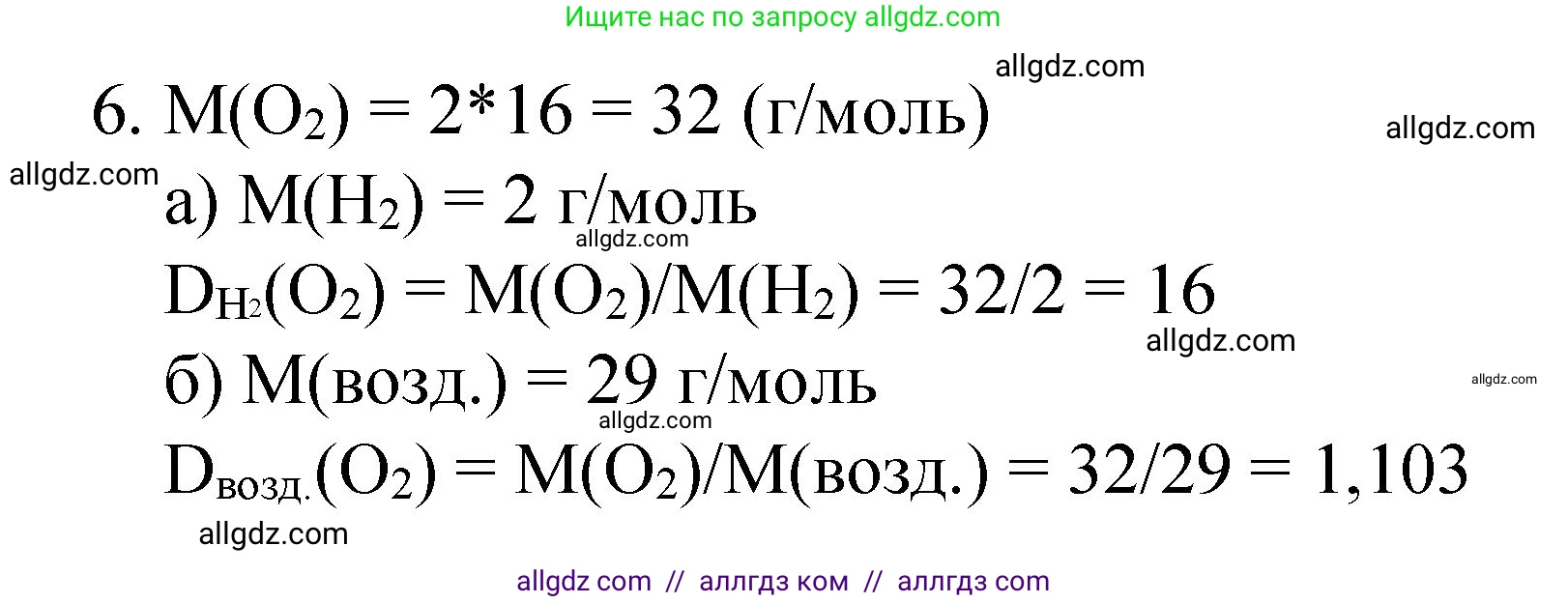 Химия, 8 класс Учебник, авторы: Габриелян Олег Саргисович, Остроумов Игорь Геннадьевич, Сладков Сергей Анатольевич, издательство Просвещение, Москва, 2023, белого цвета, страница 85, номер 6, Решение