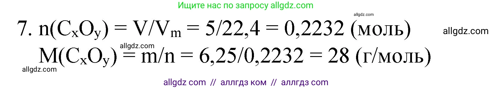 Химия, 8 класс Учебник, авторы: Габриелян Олег Саргисович, Остроумов Игорь Геннадьевич, Сладков Сергей Анатольевич, издательство Просвещение, Москва, 2023, белого цвета, страница 85, номер 7, Решение