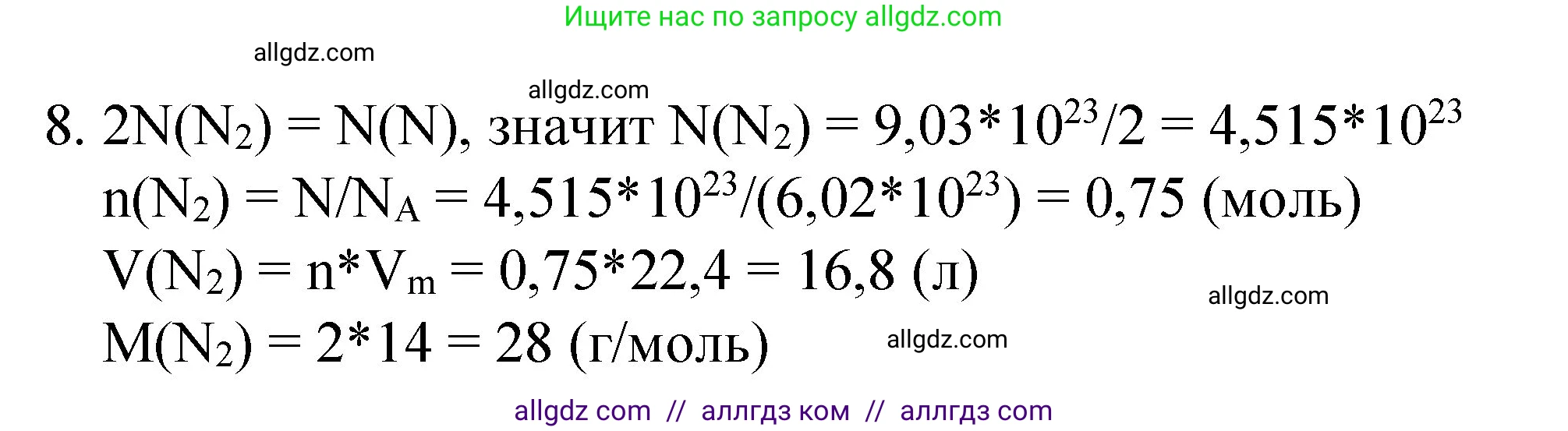 Химия, 8 класс Учебник, авторы: Габриелян Олег Саргисович, Остроумов Игорь Геннадьевич, Сладков Сергей Анатольевич, издательство Просвещение, Москва, 2023, белого цвета, страница 85, номер 8, Решение
