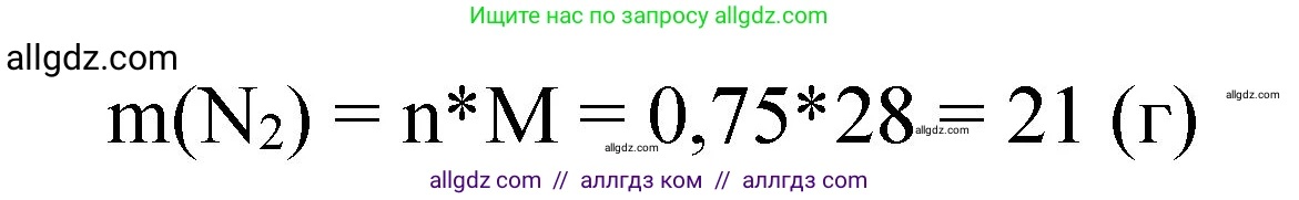 Химия, 8 класс Учебник, авторы: Габриелян Олег Саргисович, Остроумов Игорь Геннадьевич, Сладков Сергей Анатольевич, издательство Просвещение, Москва, 2023, белого цвета, страница 85, номер 8, Решение (продолжение 2)