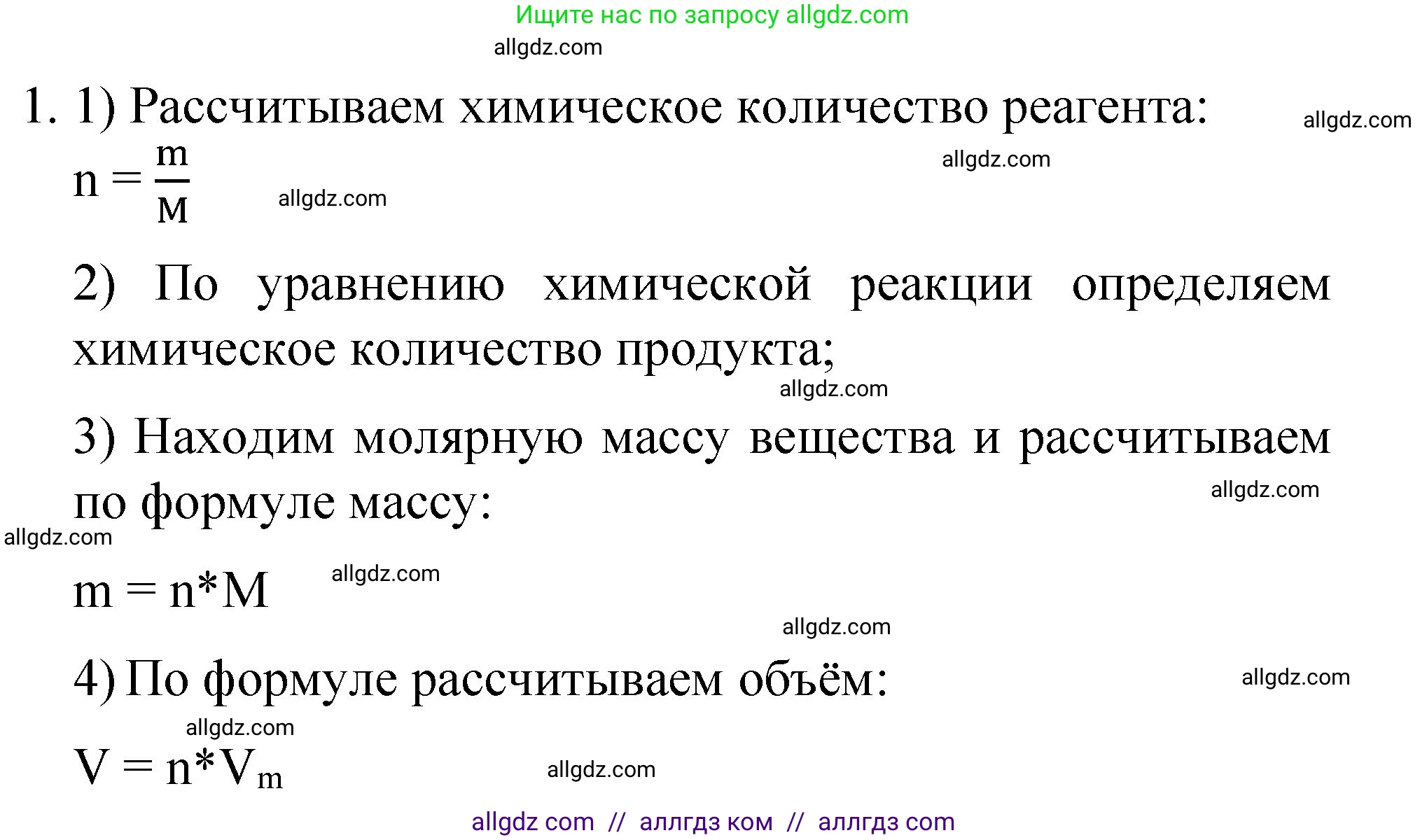 Химия, 8 класс Учебник, авторы: Габриелян Олег Саргисович, Остроумов Игорь Геннадьевич, Сладков Сергей Анатольевич, издательство Просвещение, Москва, 2023, белого цвета, страница 88, номер 1, Решение