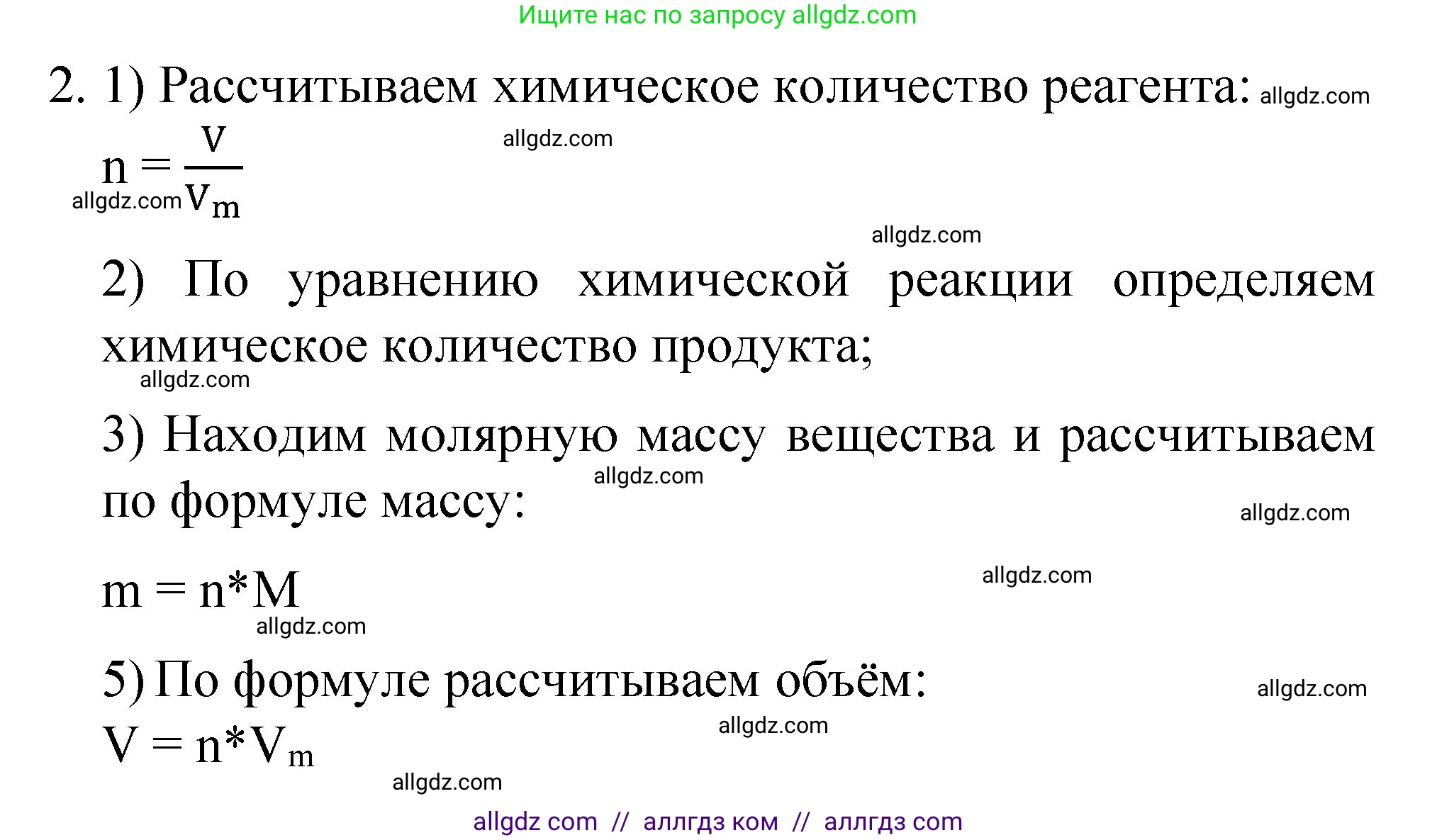 Химия, 8 класс Учебник, авторы: Габриелян Олег Саргисович, Остроумов Игорь Геннадьевич, Сладков Сергей Анатольевич, издательство Просвещение, Москва, 2023, белого цвета, страница 88, номер 2, Решение