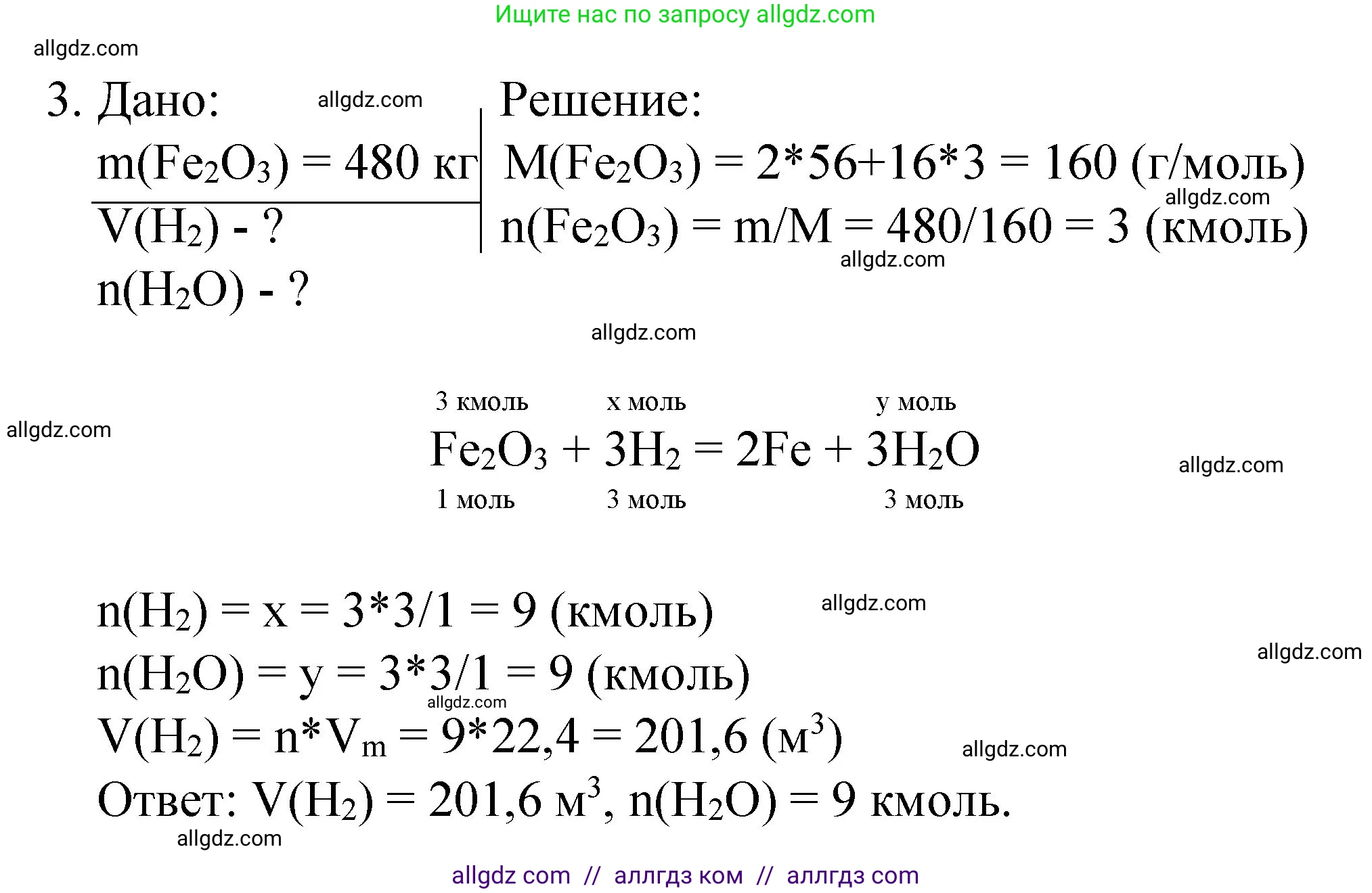 Химия, 8 класс Учебник, авторы: Габриелян Олег Саргисович, Остроумов Игорь Геннадьевич, Сладков Сергей Анатольевич, издательство Просвещение, Москва, 2023, белого цвета, страница 89, номер 3, Решение