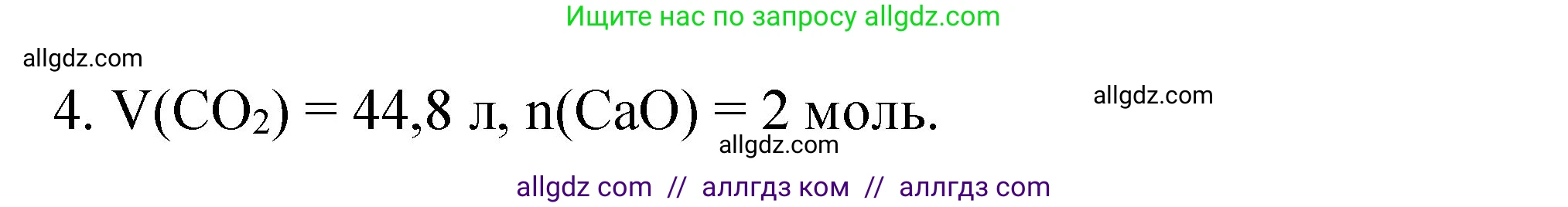 Химия, 8 класс Учебник, авторы: Габриелян Олег Саргисович, Остроумов Игорь Геннадьевич, Сладков Сергей Анатольевич, издательство Просвещение, Москва, 2023, белого цвета, страница 89, номер 4, Решение