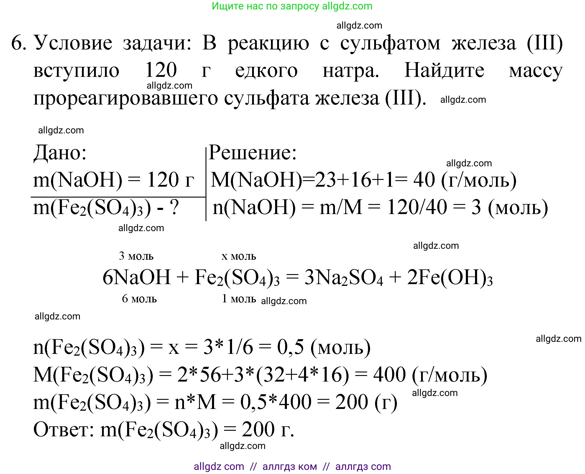 Химия, 8 класс Учебник, авторы: Габриелян Олег Саргисович, Остроумов Игорь Геннадьевич, Сладков Сергей Анатольевич, издательство Просвещение, Москва, 2023, белого цвета, страница 89, номер 6, Решение