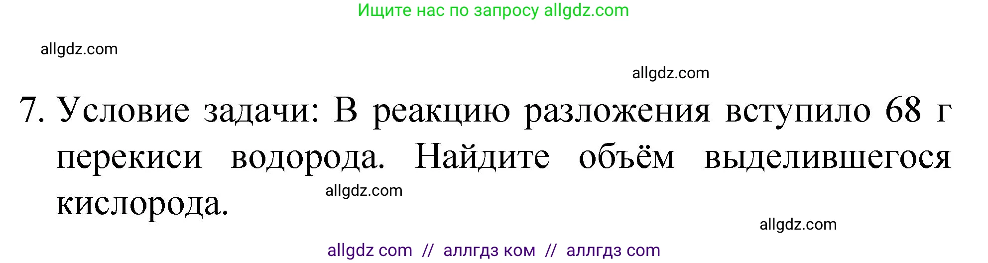 Химия, 8 класс Учебник, авторы: Габриелян Олег Саргисович, Остроумов Игорь Геннадьевич, Сладков Сергей Анатольевич, издательство Просвещение, Москва, 2023, белого цвета, страница 89, номер 7, Решение