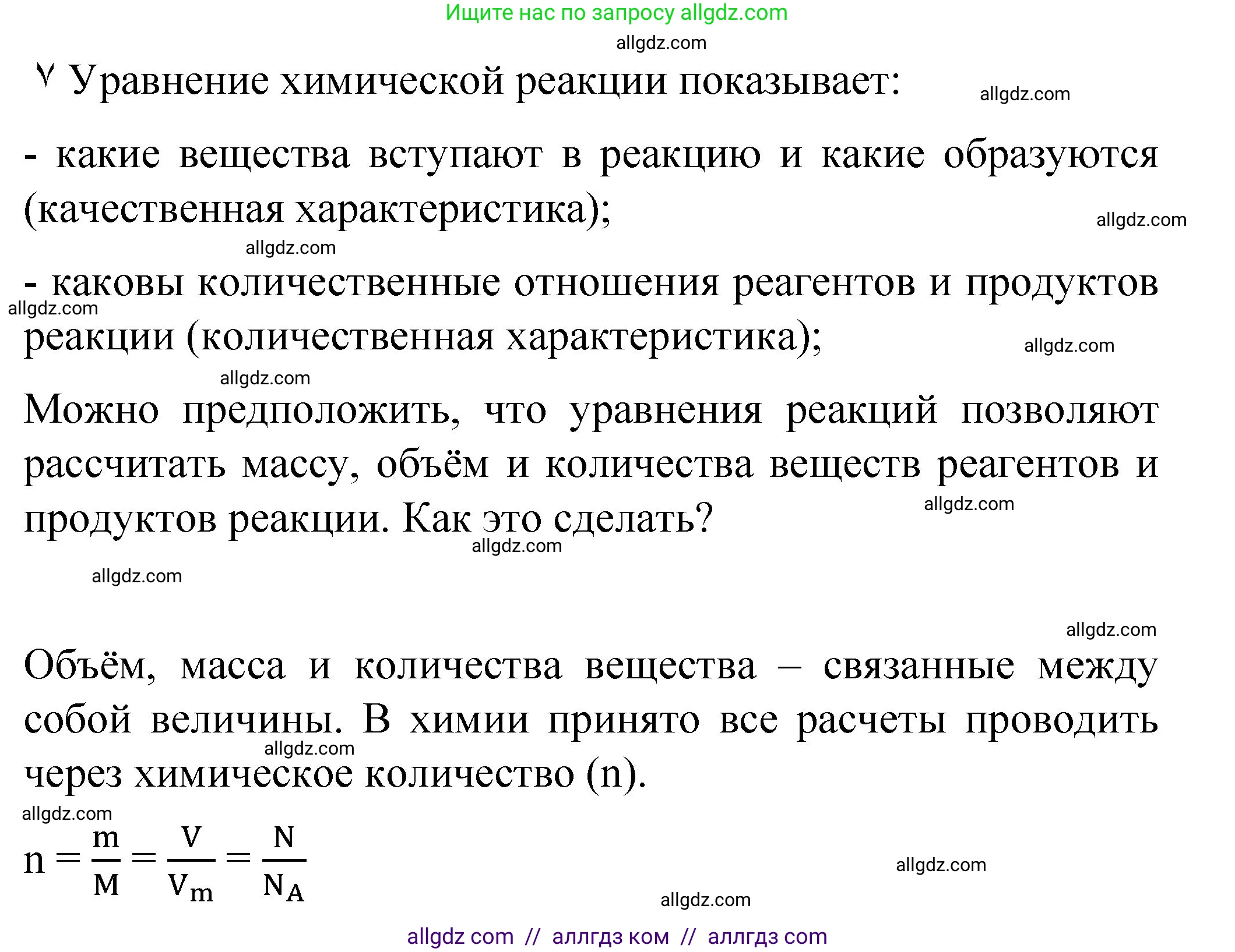 Химия, 8 класс Учебник, авторы: Габриелян Олег Саргисович, Остроумов Игорь Геннадьевич, Сладков Сергей Анатольевич, издательство Просвещение, Москва, 2023, белого цвета, страница 86, Решение