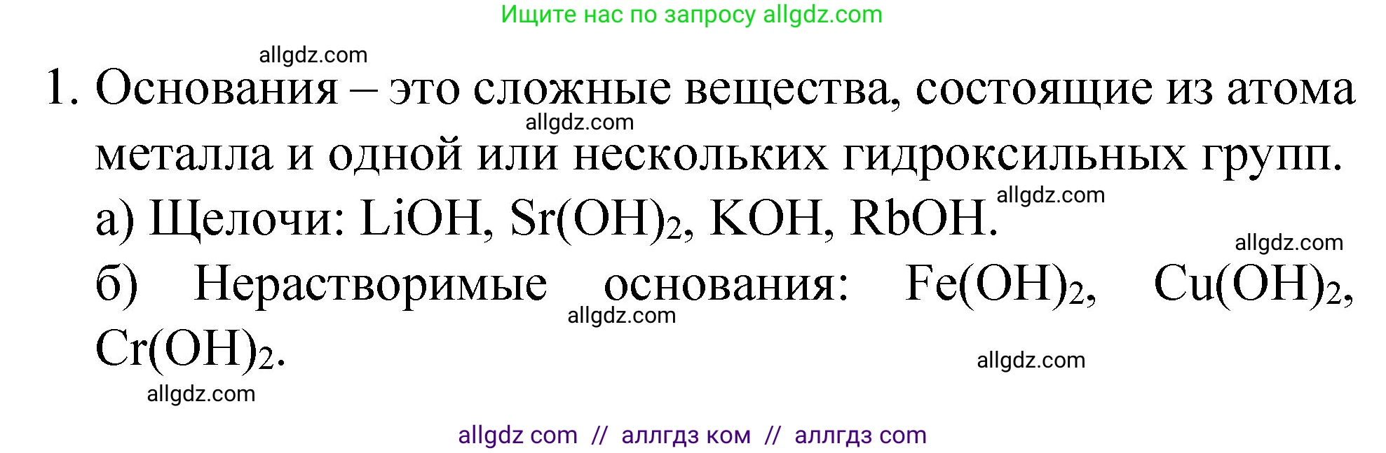 Химия, 8 класс Учебник, авторы: Габриелян Олег Саргисович, Остроумов Игорь Геннадьевич, Сладков Сергей Анатольевич, издательство Просвещение, Москва, 2023, белого цвета, страница 92, номер 1, Решение