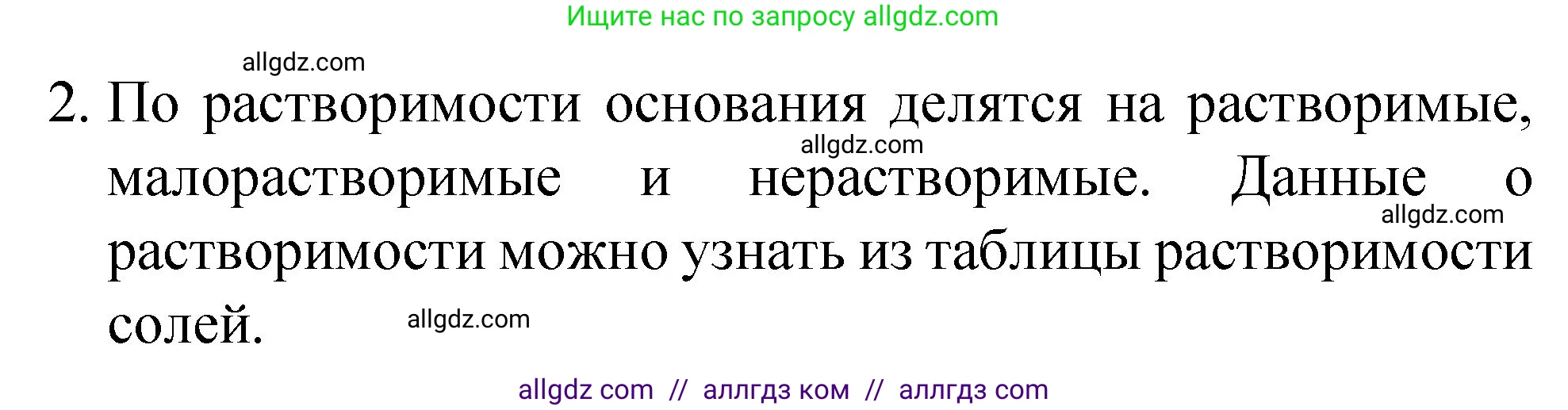 Химия, 8 класс Учебник, авторы: Габриелян Олег Саргисович, Остроумов Игорь Геннадьевич, Сладков Сергей Анатольевич, издательство Просвещение, Москва, 2023, белого цвета, страница 92, номер 2, Решение