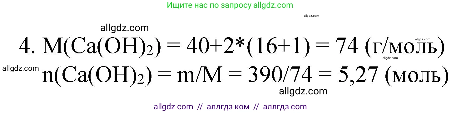 Химия, 8 класс Учебник, авторы: Габриелян Олег Саргисович, Остроумов Игорь Геннадьевич, Сладков Сергей Анатольевич, издательство Просвещение, Москва, 2023, белого цвета, страница 93, номер 4, Решение