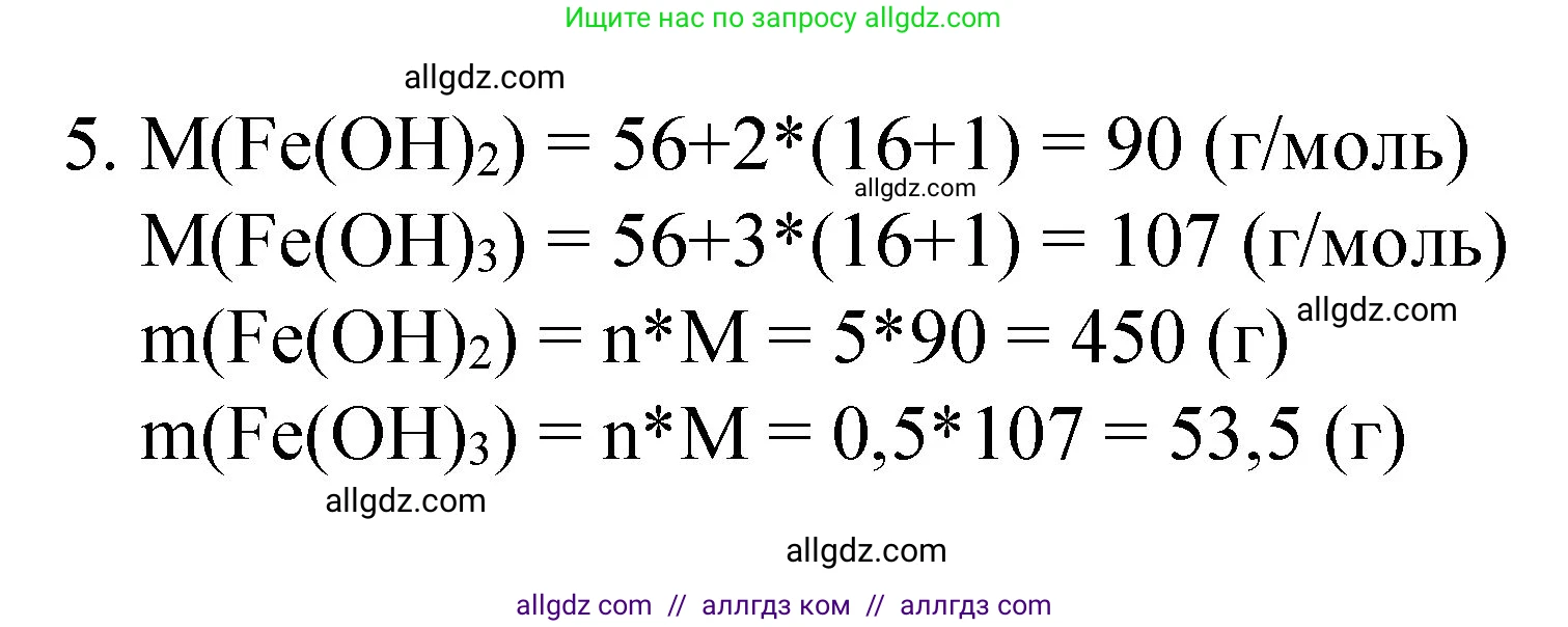 Химия, 8 класс Учебник, авторы: Габриелян Олег Саргисович, Остроумов Игорь Геннадьевич, Сладков Сергей Анатольевич, издательство Просвещение, Москва, 2023, белого цвета, страница 93, номер 5, Решение