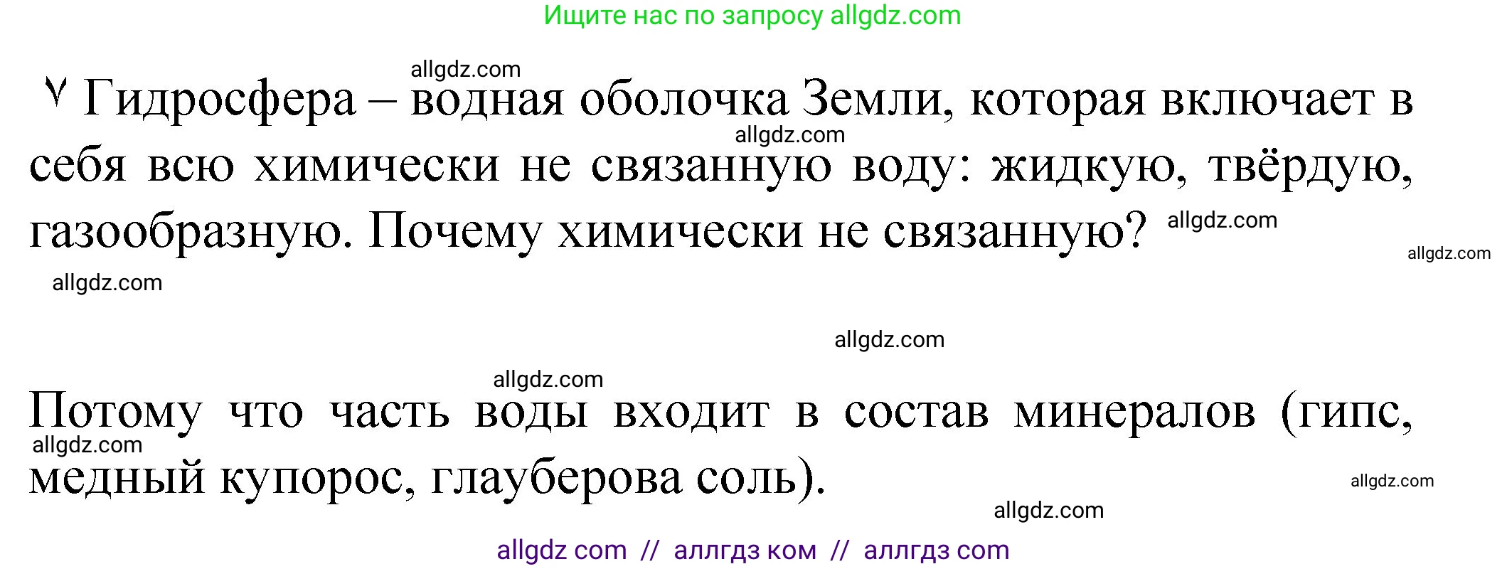 Химия, 8 класс Учебник, авторы: Габриелян Олег Саргисович, Остроумов Игорь Геннадьевич, Сладков Сергей Анатольевич, издательство Просвещение, Москва, 2023, белого цвета, страница 89, Решение