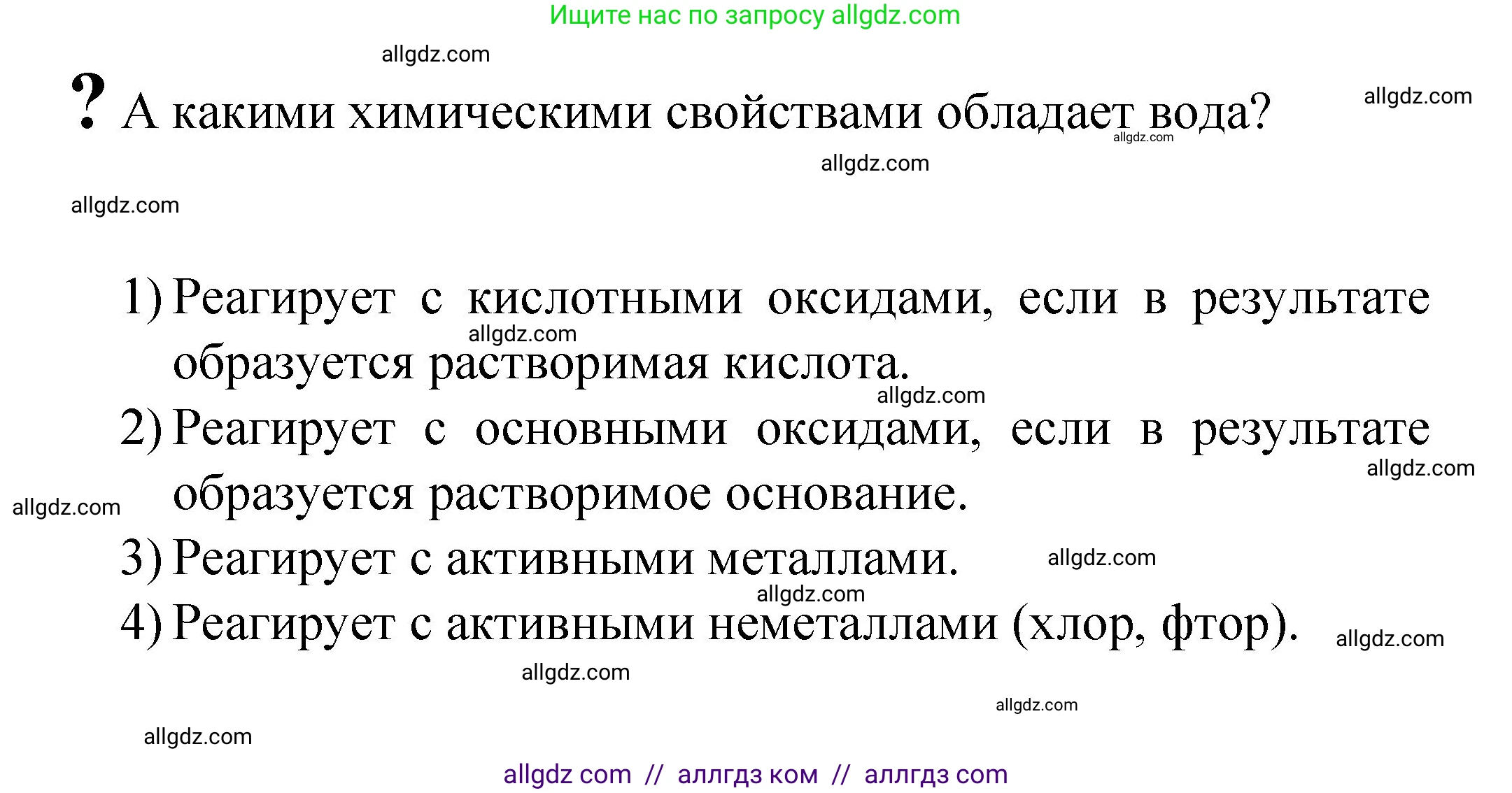 Химия, 8 класс Учебник, авторы: Габриелян Олег Саргисович, Остроумов Игорь Геннадьевич, Сладков Сергей Анатольевич, издательство Просвещение, Москва, 2023, белого цвета, страница 90, Решение