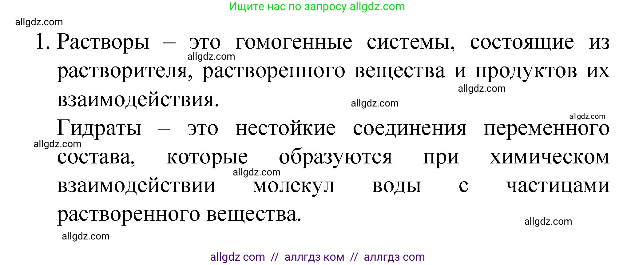 Химия, 8 класс Учебник, авторы: Габриелян Олег Саргисович, Остроумов Игорь Геннадьевич, Сладков Сергей Анатольевич, издательство Просвещение, Москва, 2023, белого цвета, страница 97, номер 1, Решение