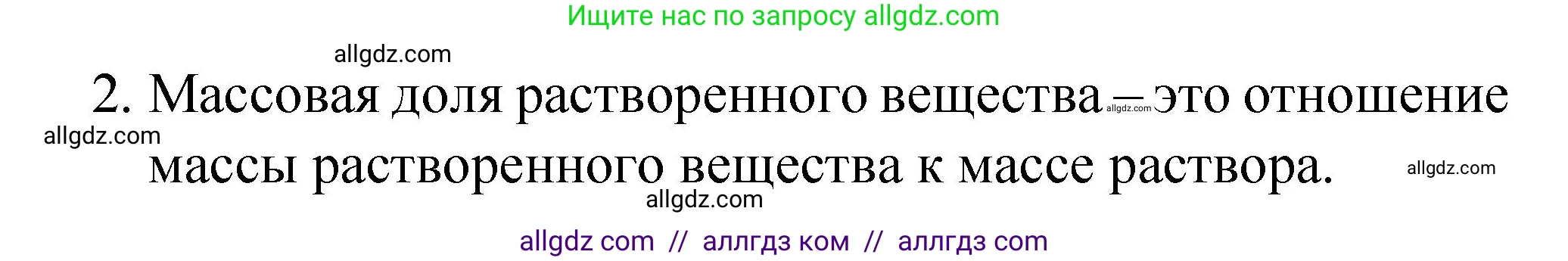 Химия, 8 класс Учебник, авторы: Габриелян Олег Саргисович, Остроумов Игорь Геннадьевич, Сладков Сергей Анатольевич, издательство Просвещение, Москва, 2023, белого цвета, страница 97, номер 2, Решение