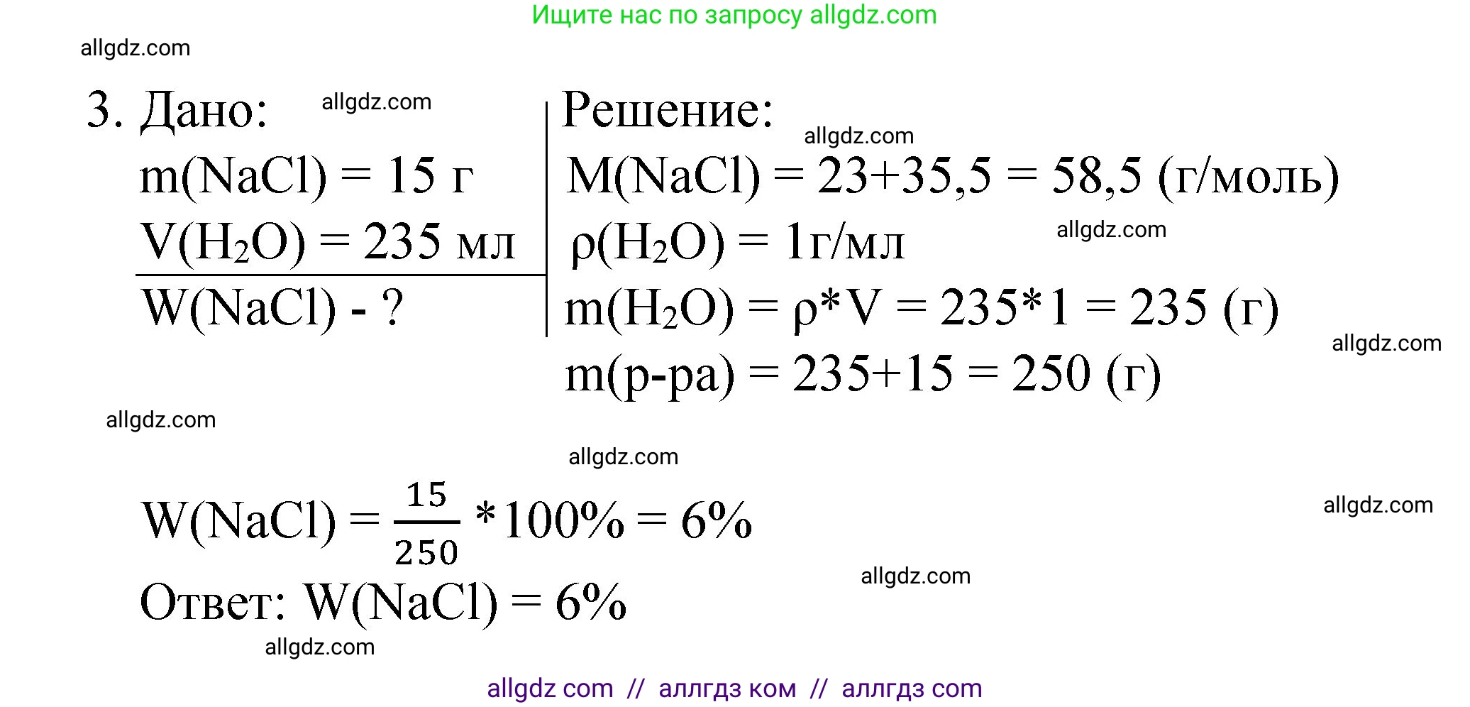 Химия, 8 класс Учебник, авторы: Габриелян Олег Саргисович, Остроумов Игорь Геннадьевич, Сладков Сергей Анатольевич, издательство Просвещение, Москва, 2023, белого цвета, страница 97, номер 3, Решение