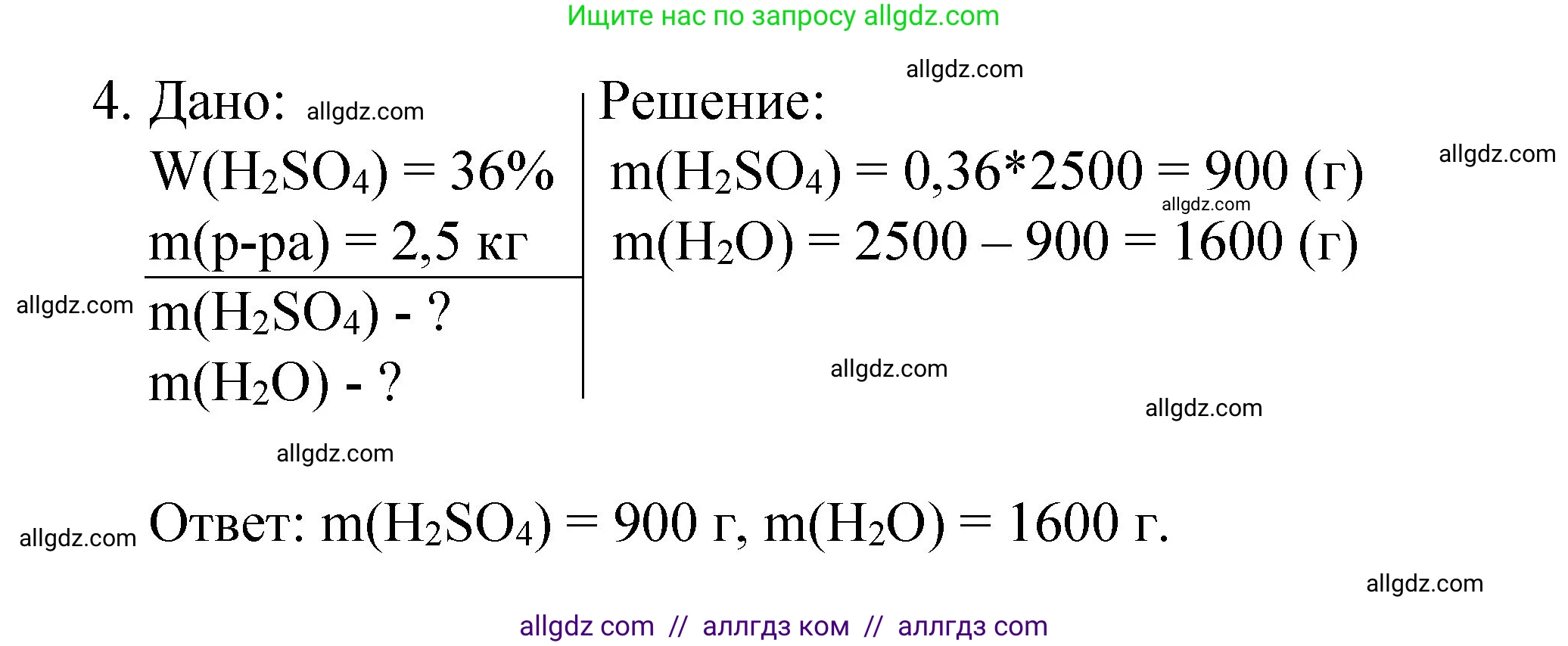 Химия, 8 класс Учебник, авторы: Габриелян Олег Саргисович, Остроумов Игорь Геннадьевич, Сладков Сергей Анатольевич, издательство Просвещение, Москва, 2023, белого цвета, страница 97, номер 4, Решение