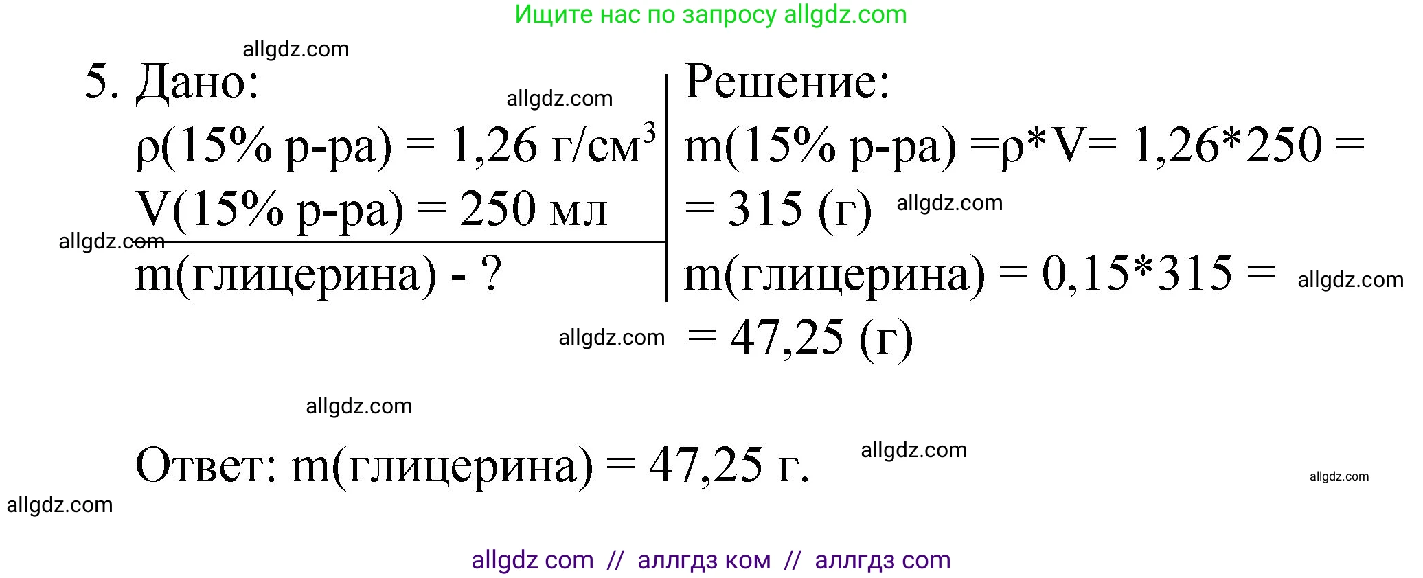 Химия, 8 класс Учебник, авторы: Габриелян Олег Саргисович, Остроумов Игорь Геннадьевич, Сладков Сергей Анатольевич, издательство Просвещение, Москва, 2023, белого цвета, страница 97, номер 5, Решение