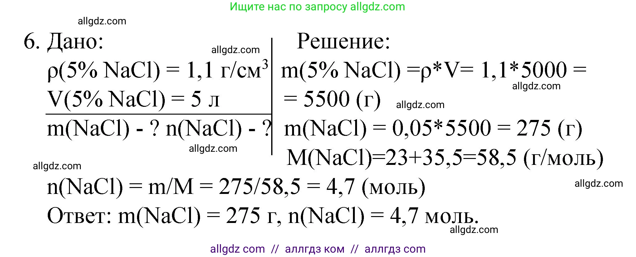 Химия, 8 класс Учебник, авторы: Габриелян Олег Саргисович, Остроумов Игорь Геннадьевич, Сладков Сергей Анатольевич, издательство Просвещение, Москва, 2023, белого цвета, страница 97, номер 6, Решение