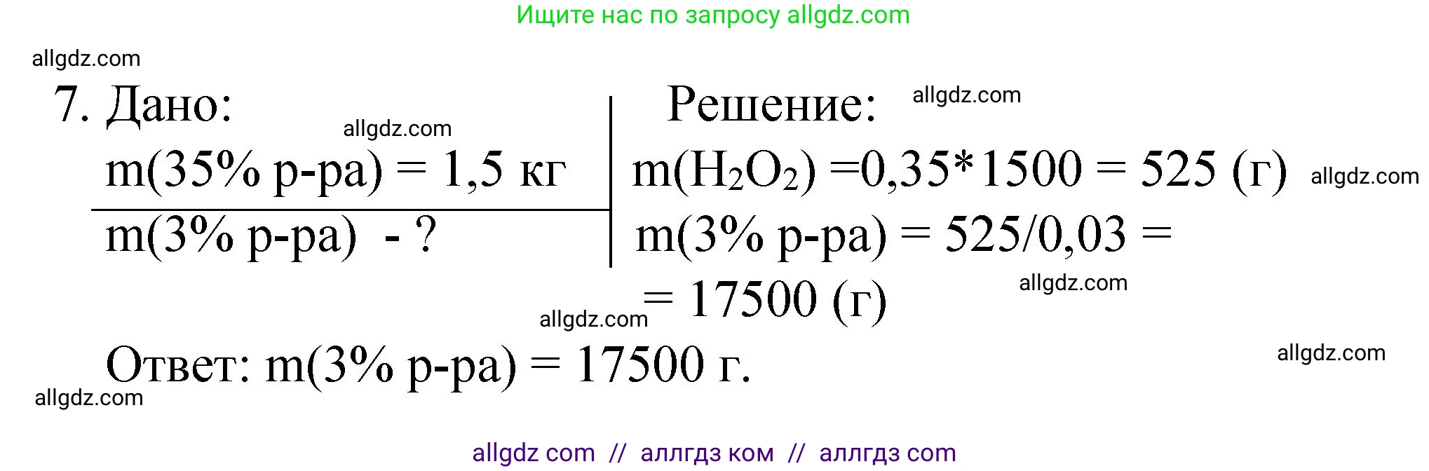 Химия, 8 класс Учебник, авторы: Габриелян Олег Саргисович, Остроумов Игорь Геннадьевич, Сладков Сергей Анатольевич, издательство Просвещение, Москва, 2023, белого цвета, страница 97, номер 7, Решение