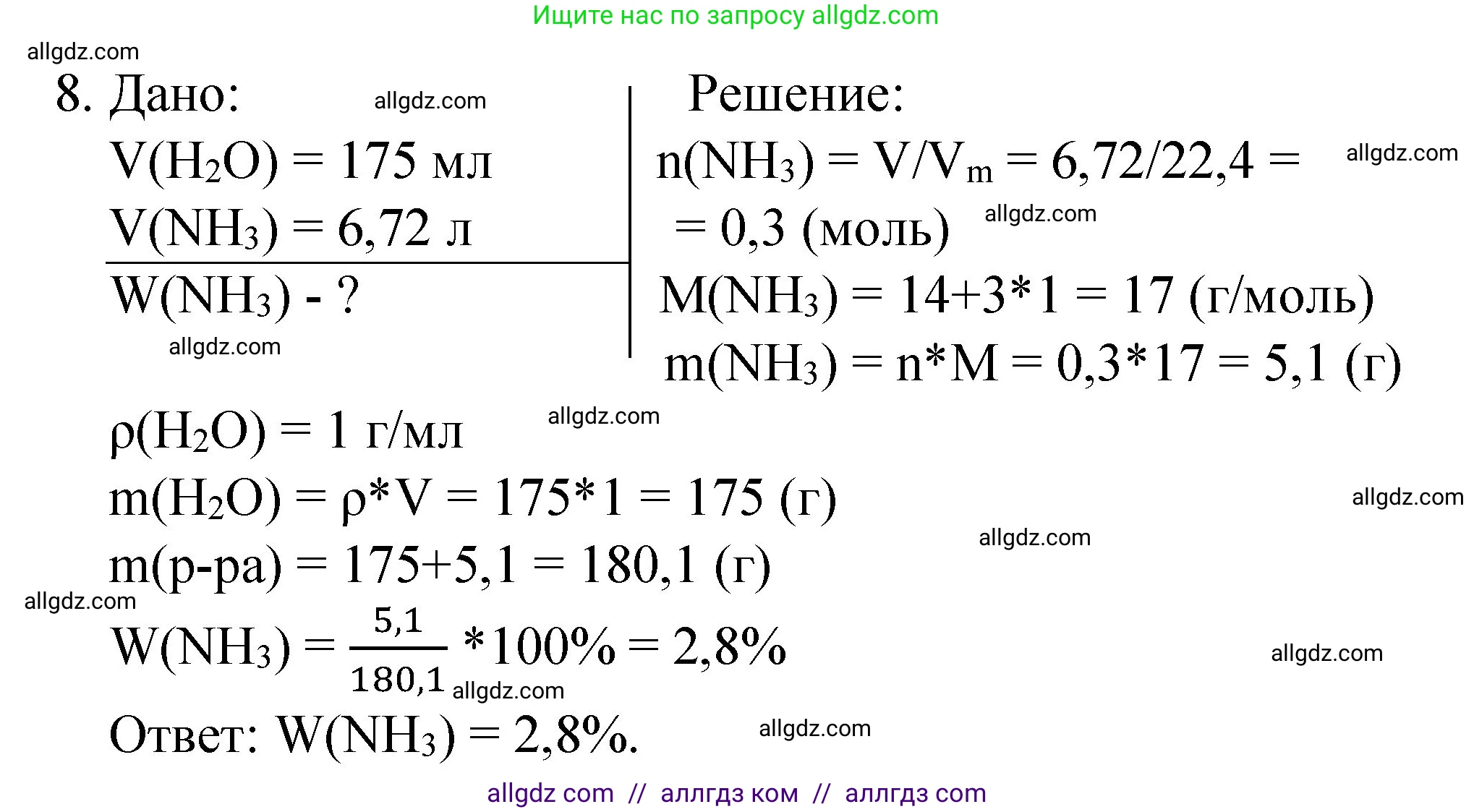 Химия, 8 класс Учебник, авторы: Габриелян Олег Саргисович, Остроумов Игорь Геннадьевич, Сладков Сергей Анатольевич, издательство Просвещение, Москва, 2023, белого цвета, страница 97, номер 8, Решение