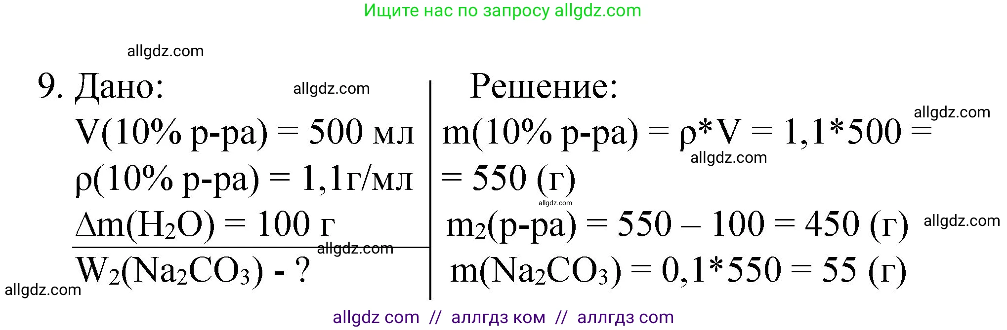 Химия, 8 класс Учебник, авторы: Габриелян Олег Саргисович, Остроумов Игорь Геннадьевич, Сладков Сергей Анатольевич, издательство Просвещение, Москва, 2023, белого цвета, страница 97, номер 9, Решение