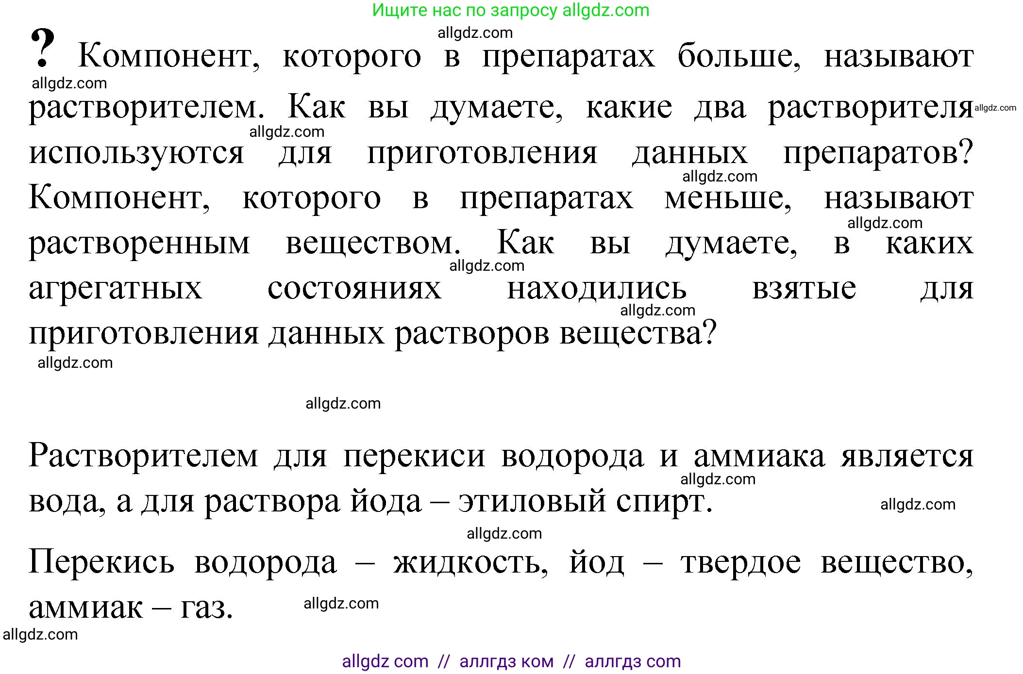 Химия, 8 класс Учебник, авторы: Габриелян Олег Саргисович, Остроумов Игорь Геннадьевич, Сладков Сергей Анатольевич, издательство Просвещение, Москва, 2023, белого цвета, страница 93, Решение