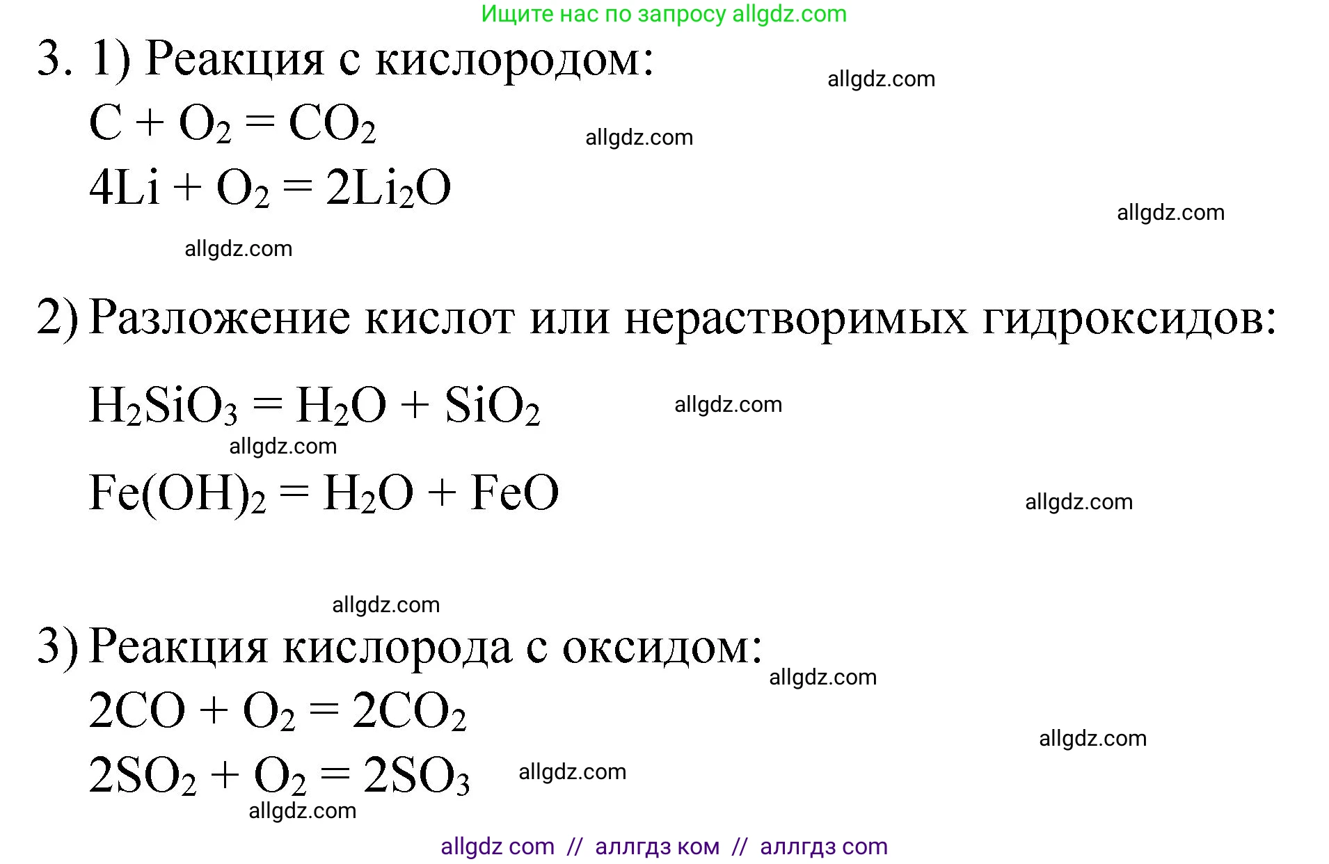 Химия, 8 класс Учебник, авторы: Габриелян Олег Саргисович, Остроумов Игорь Геннадьевич, Сладков Сергей Анатольевич, издательство Просвещение, Москва, 2023, белого цвета, страница 105, номер 3, Решение
