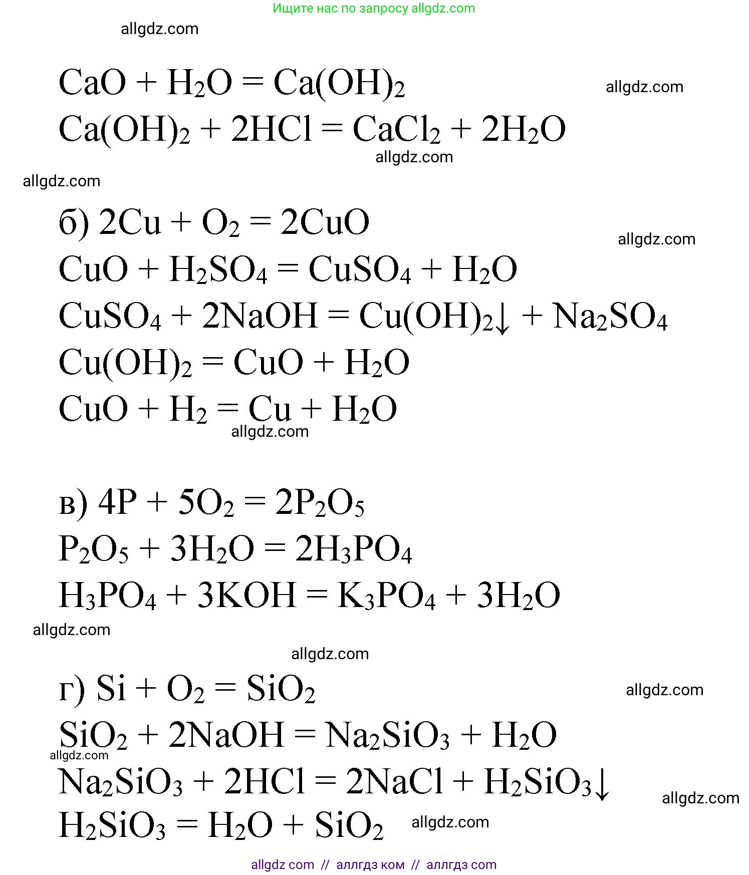 Химия, 8 класс Учебник, авторы: Габриелян Олег Саргисович, Остроумов Игорь Геннадьевич, Сладков Сергей Анатольевич, издательство Просвещение, Москва, 2023, белого цвета, страница 105, номер 5, Решение (продолжение 2)