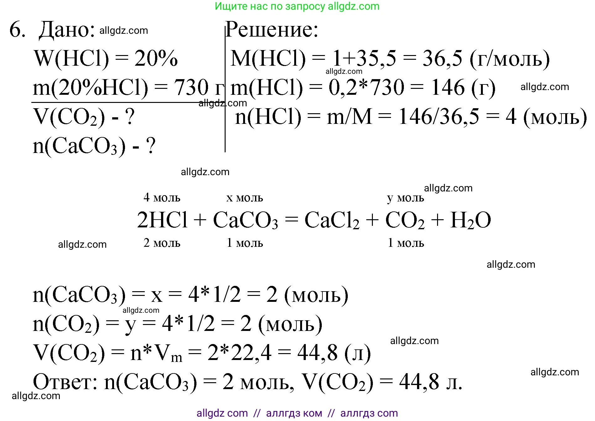 Химия, 8 класс Учебник, авторы: Габриелян Олег Саргисович, Остроумов Игорь Геннадьевич, Сладков Сергей Анатольевич, издательство Просвещение, Москва, 2023, белого цвета, страница 105, номер 6, Решение