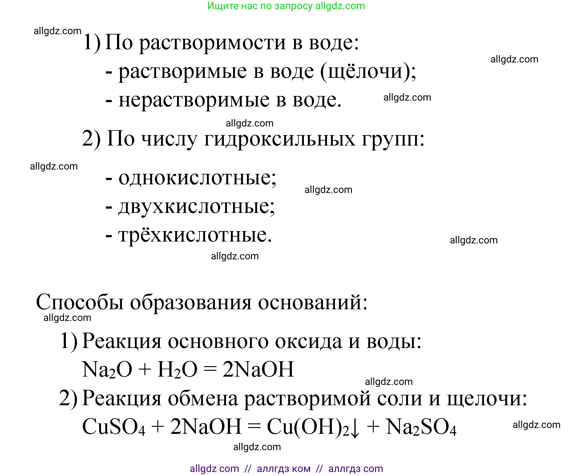 Химия, 8 класс Учебник, авторы: Габриелян Олег Саргисович, Остроумов Игорь Геннадьевич, Сладков Сергей Анатольевич, издательство Просвещение, Москва, 2023, белого цвета, страница 107, номер 1, Решение (продолжение 2)