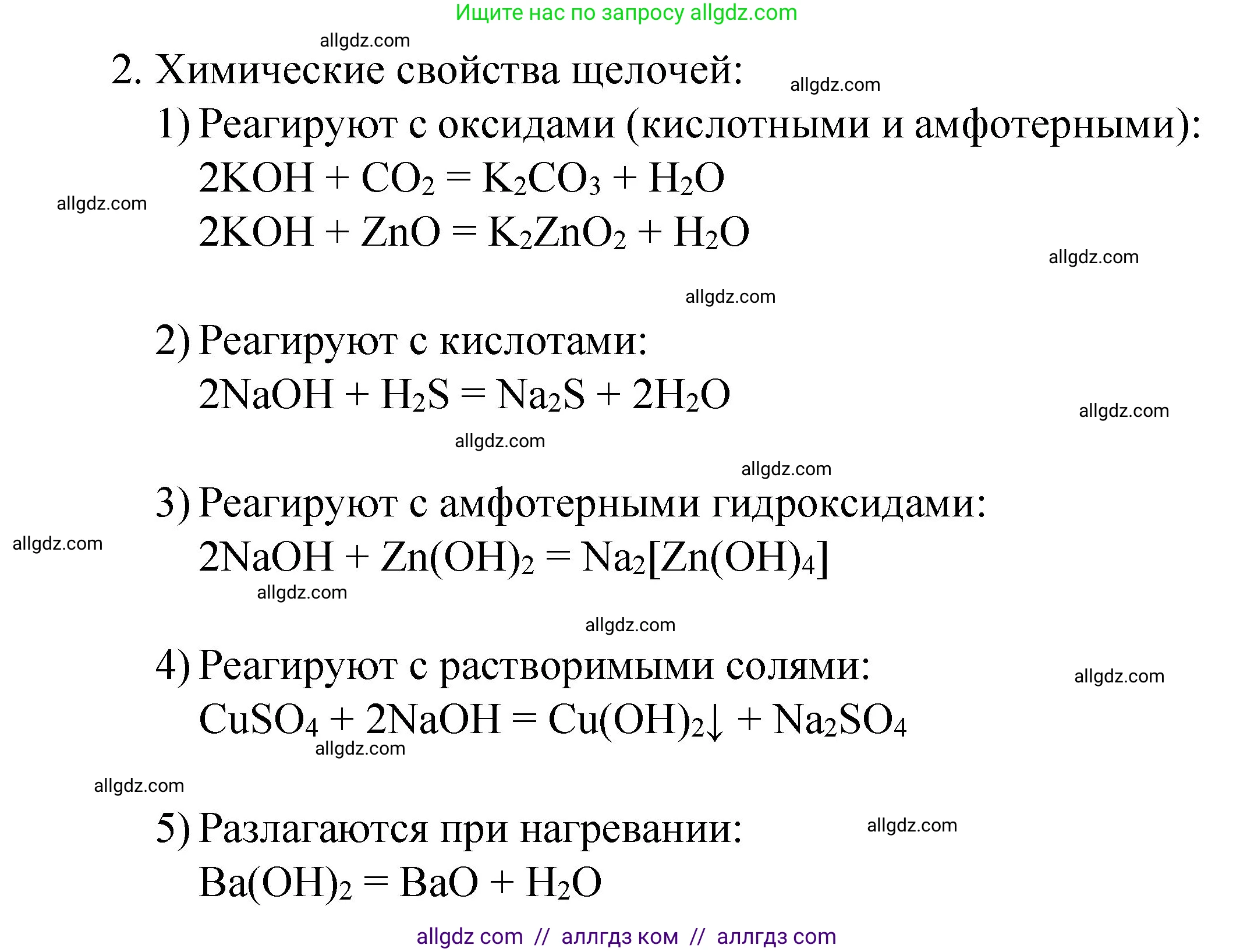 Химия, 8 класс Учебник, авторы: Габриелян Олег Саргисович, Остроумов Игорь Геннадьевич, Сладков Сергей Анатольевич, издательство Просвещение, Москва, 2023, белого цвета, страница 107, номер 2, Решение