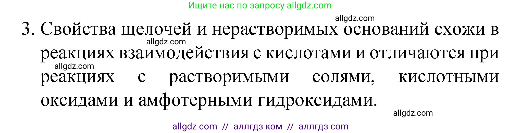 Химия, 8 класс Учебник, авторы: Габриелян Олег Саргисович, Остроумов Игорь Геннадьевич, Сладков Сергей Анатольевич, издательство Просвещение, Москва, 2023, белого цвета, страница 107, номер 3, Решение