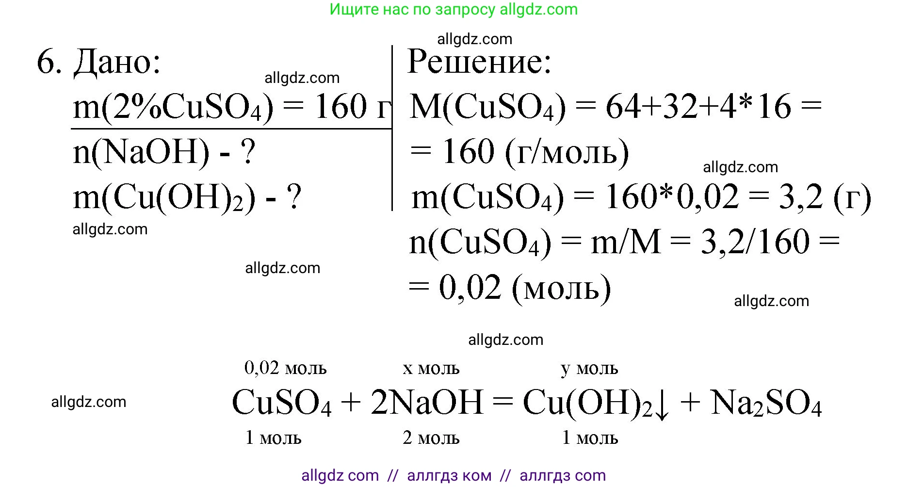Химия, 8 класс Учебник, авторы: Габриелян Олег Саргисович, Остроумов Игорь Геннадьевич, Сладков Сергей Анатольевич, издательство Просвещение, Москва, 2023, белого цвета, страница 108, номер 6, Решение