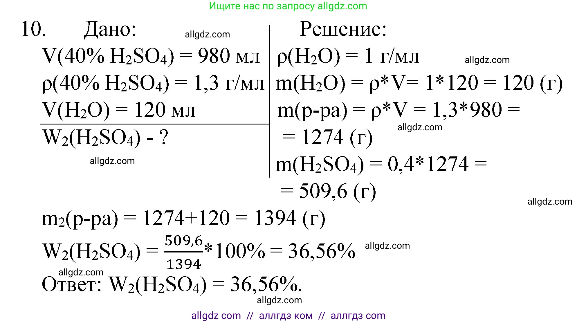 Химия, 8 класс Учебник, авторы: Габриелян Олег Саргисович, Остроумов Игорь Геннадьевич, Сладков Сергей Анатольевич, издательство Просвещение, Москва, 2023, белого цвета, страница 111, номер 10, Решение