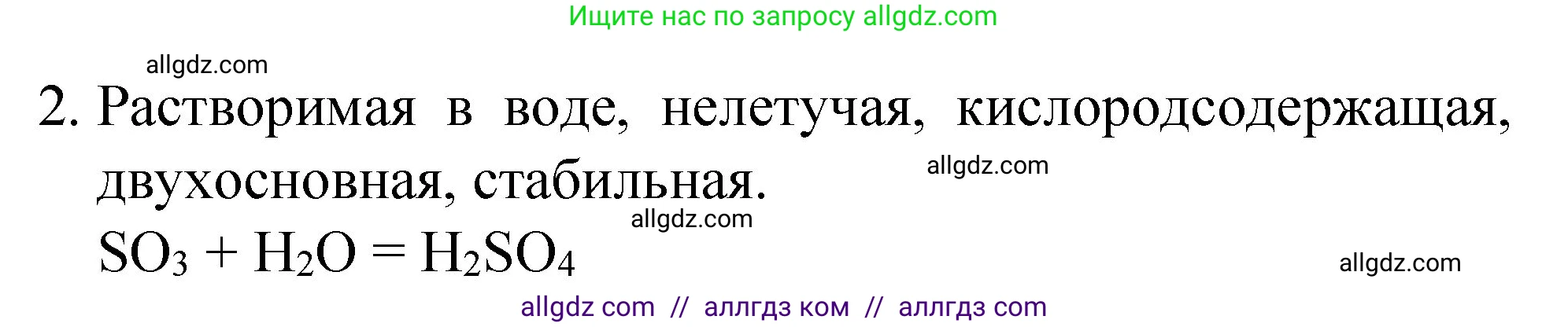 Химия, 8 класс Учебник, авторы: Габриелян Олег Саргисович, Остроумов Игорь Геннадьевич, Сладков Сергей Анатольевич, издательство Просвещение, Москва, 2023, белого цвета, страница 110, номер 2, Решение