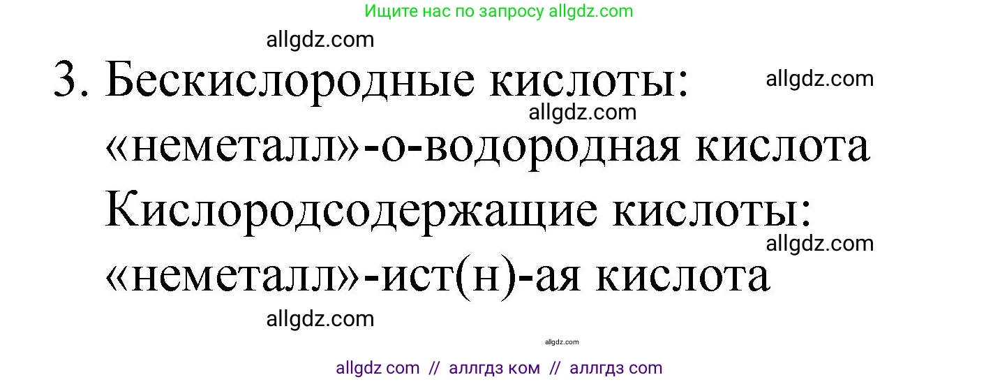 Химия, 8 класс Учебник, авторы: Габриелян Олег Саргисович, Остроумов Игорь Геннадьевич, Сладков Сергей Анатольевич, издательство Просвещение, Москва, 2023, белого цвета, страница 110, номер 3, Решение