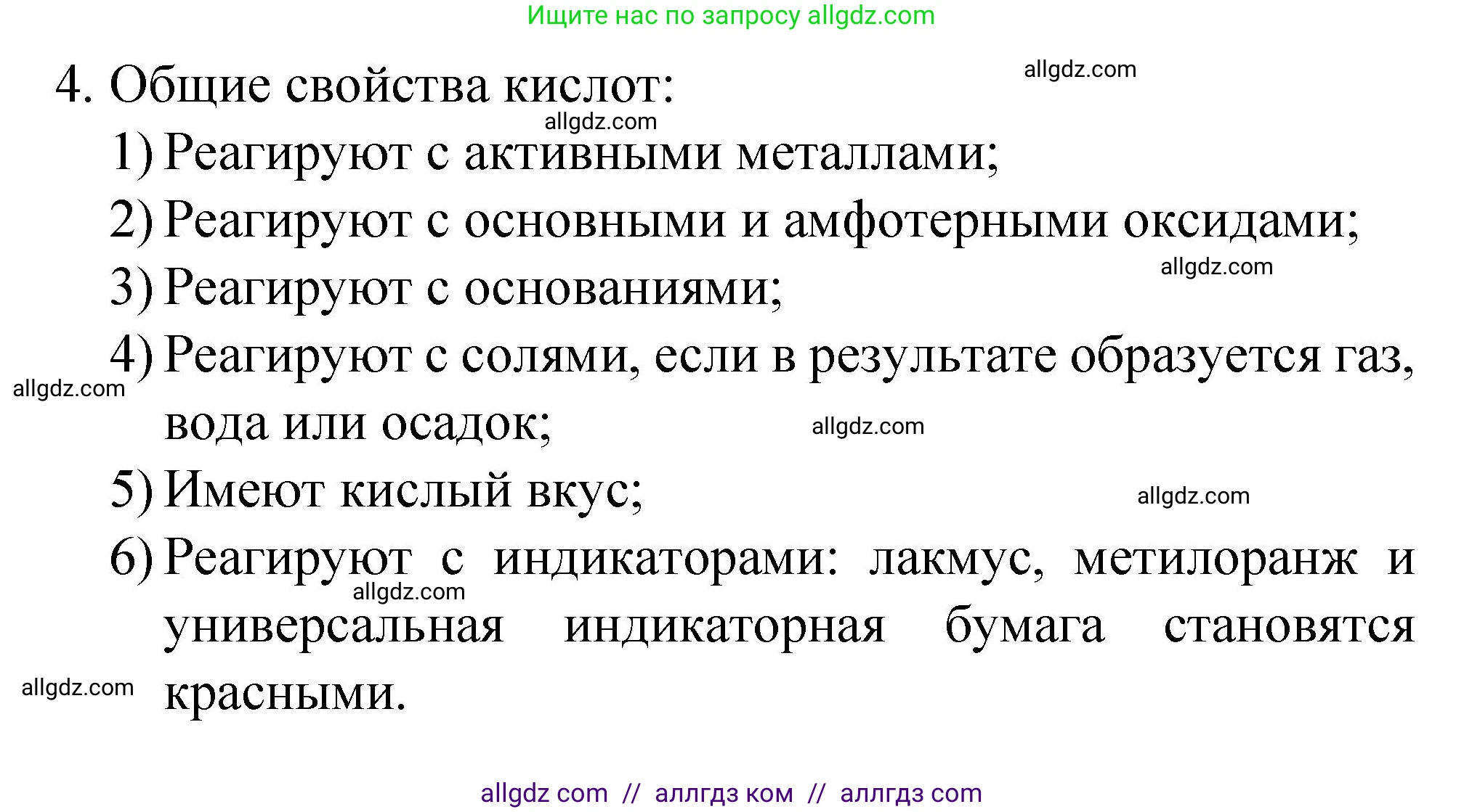 Химия, 8 класс Учебник, авторы: Габриелян Олег Саргисович, Остроумов Игорь Геннадьевич, Сладков Сергей Анатольевич, издательство Просвещение, Москва, 2023, белого цвета, страница 110, номер 4, Решение