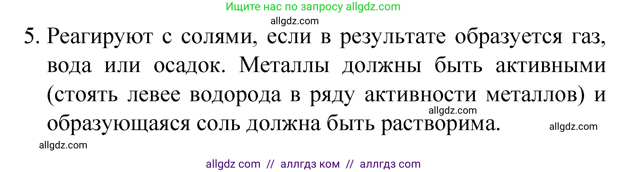 Химия, 8 класс Учебник, авторы: Габриелян Олег Саргисович, Остроумов Игорь Геннадьевич, Сладков Сергей Анатольевич, издательство Просвещение, Москва, 2023, белого цвета, страница 110, номер 5, Решение