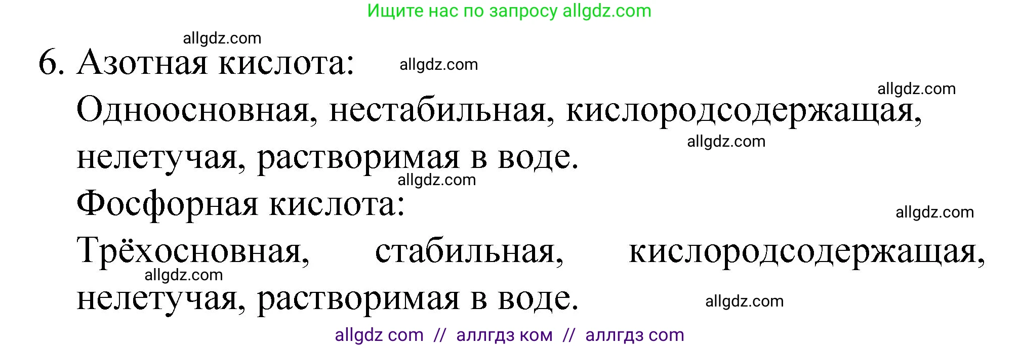 Химия, 8 класс Учебник, авторы: Габриелян Олег Саргисович, Остроумов Игорь Геннадьевич, Сладков Сергей Анатольевич, издательство Просвещение, Москва, 2023, белого цвета, страница 111, номер 6, Решение