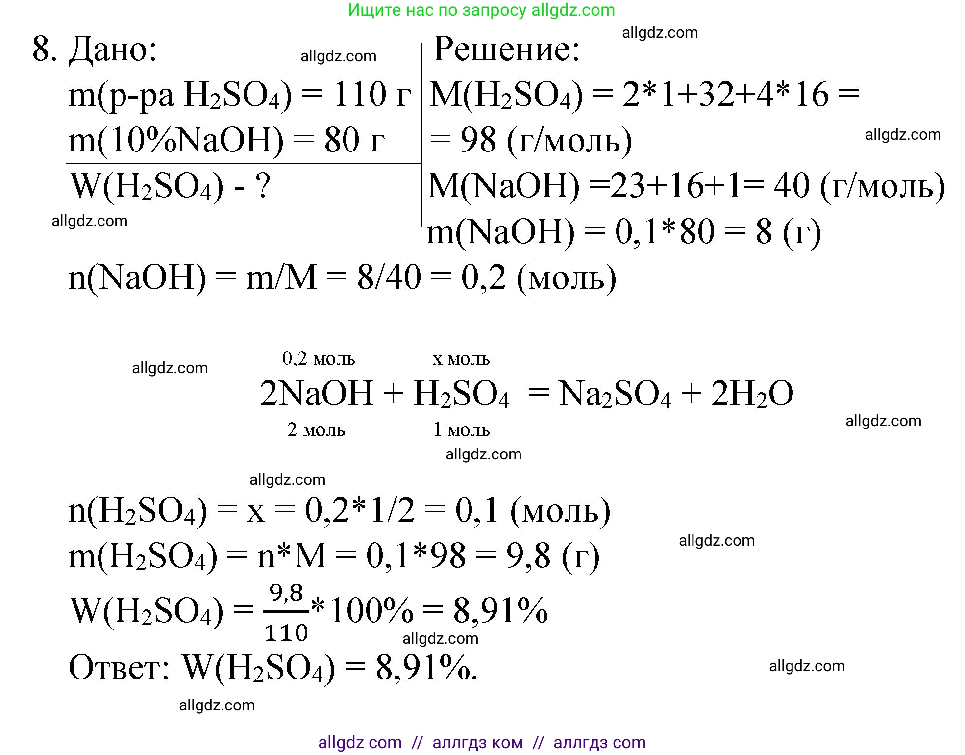 Химия, 8 класс Учебник, авторы: Габриелян Олег Саргисович, Остроумов Игорь Геннадьевич, Сладков Сергей Анатольевич, издательство Просвещение, Москва, 2023, белого цвета, страница 111, номер 8, Решение