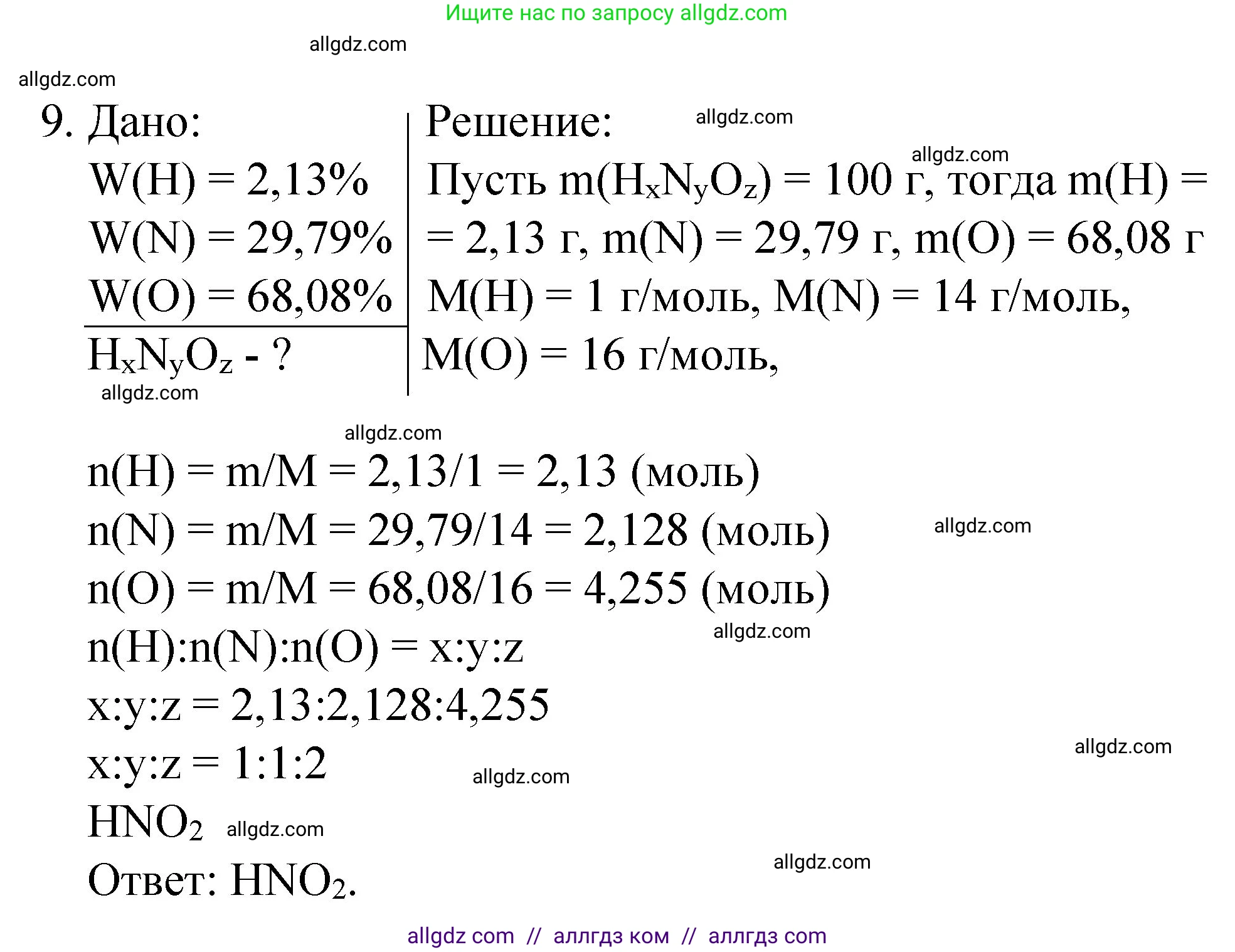 Химия, 8 класс Учебник, авторы: Габриелян Олег Саргисович, Остроумов Игорь Геннадьевич, Сладков Сергей Анатольевич, издательство Просвещение, Москва, 2023, белого цвета, страница 111, номер 9, Решение