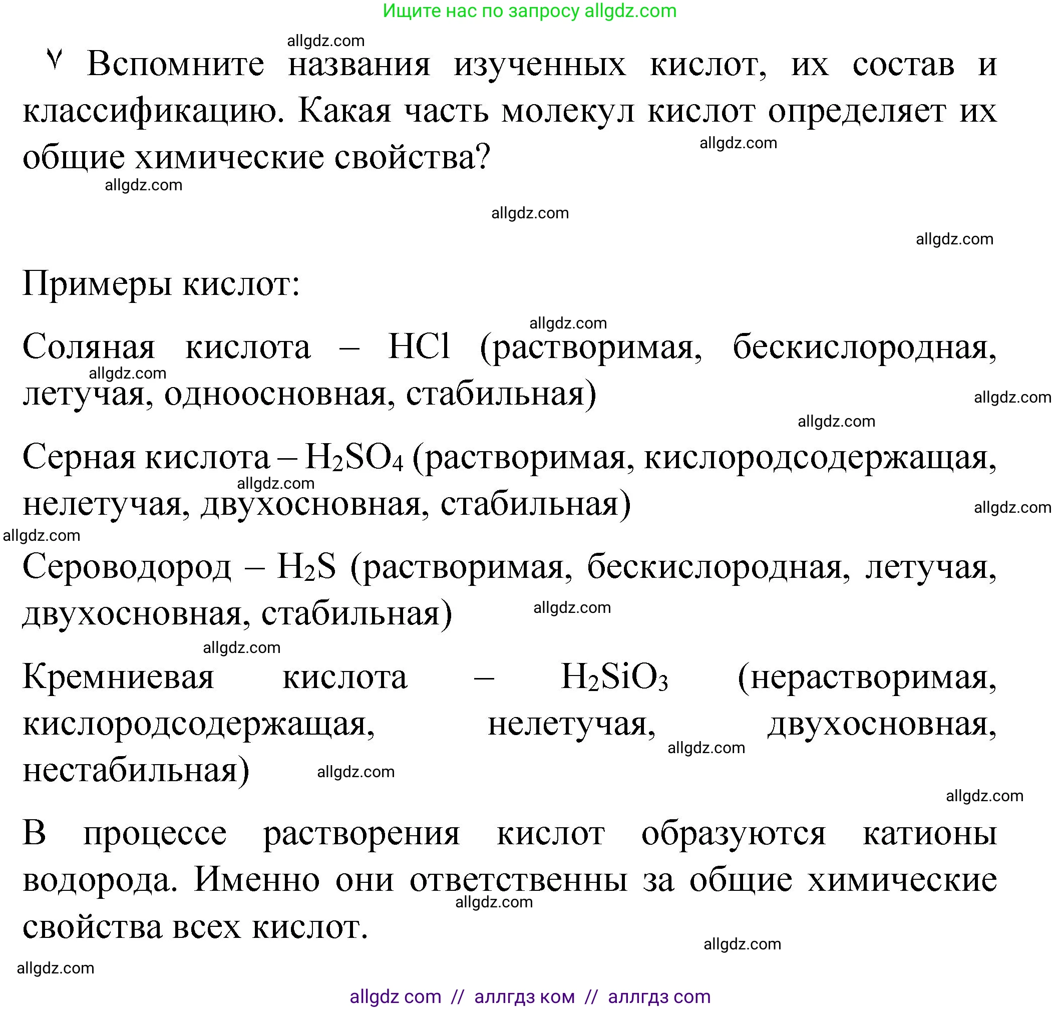 Химия, 8 класс Учебник, авторы: Габриелян Олег Саргисович, Остроумов Игорь Геннадьевич, Сладков Сергей Анатольевич, издательство Просвещение, Москва, 2023, белого цвета, страница 108, Решение
